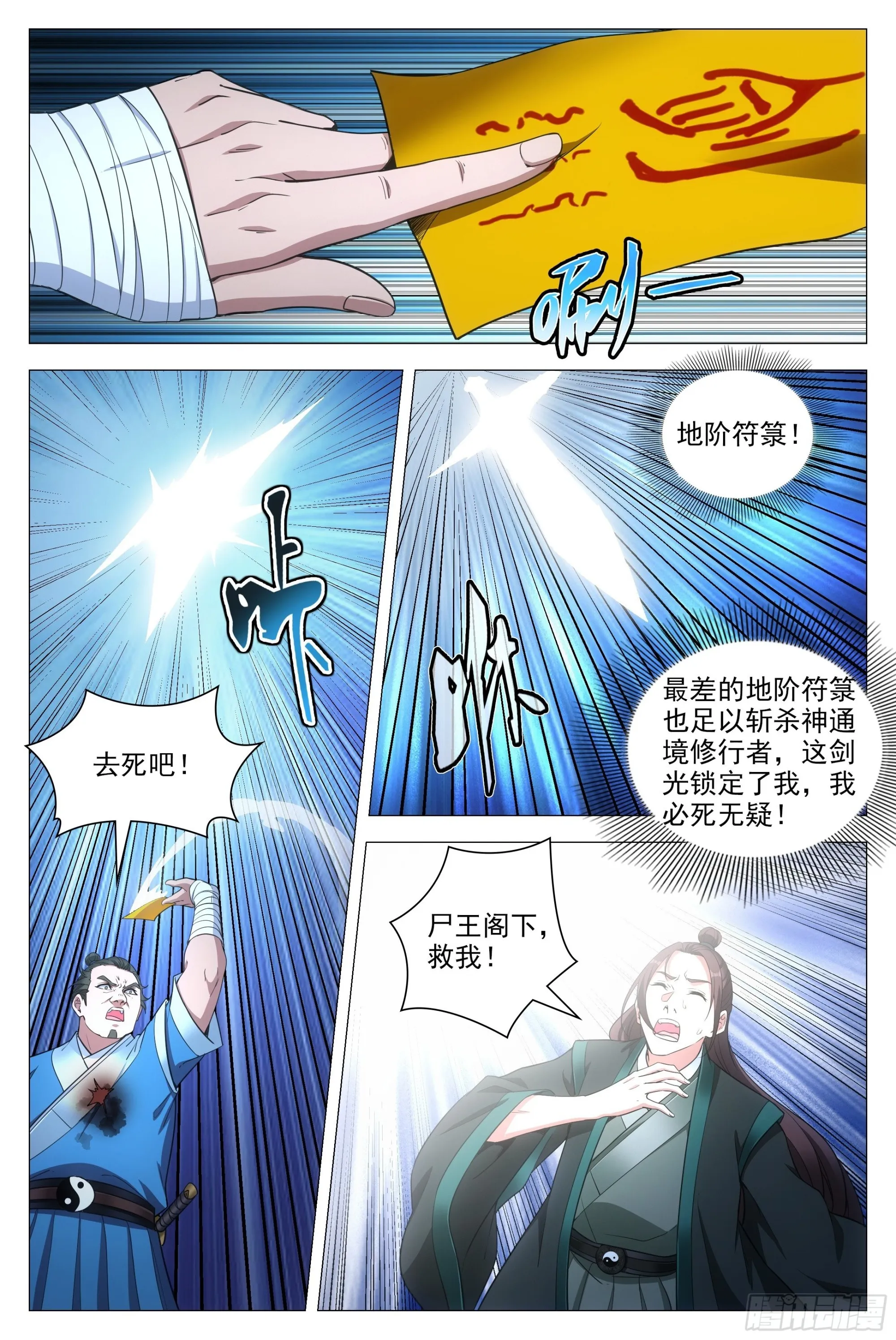 089 吴波之死 第7页