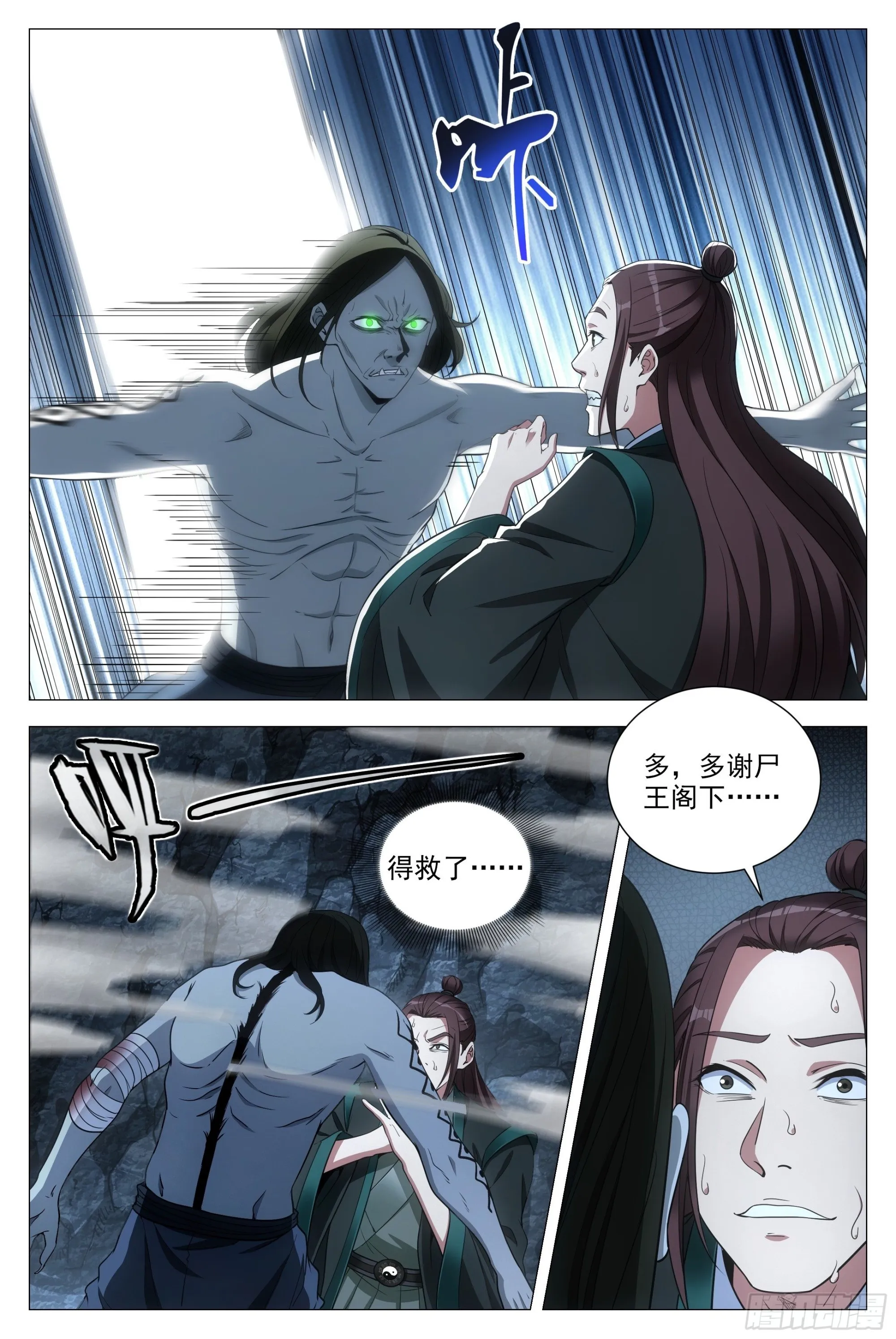 089 吴波之死 第8页
