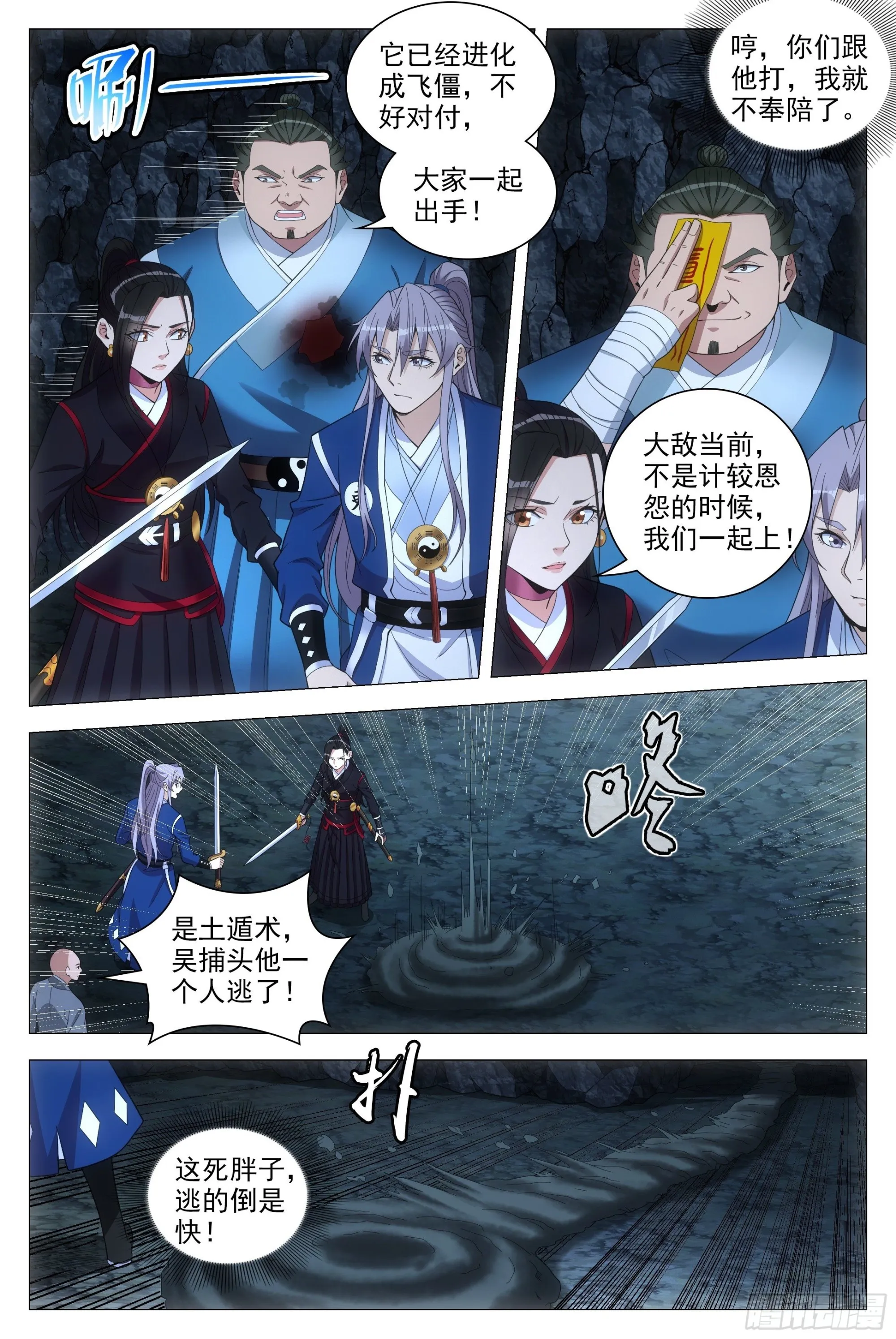 089 吴波之死 第11页