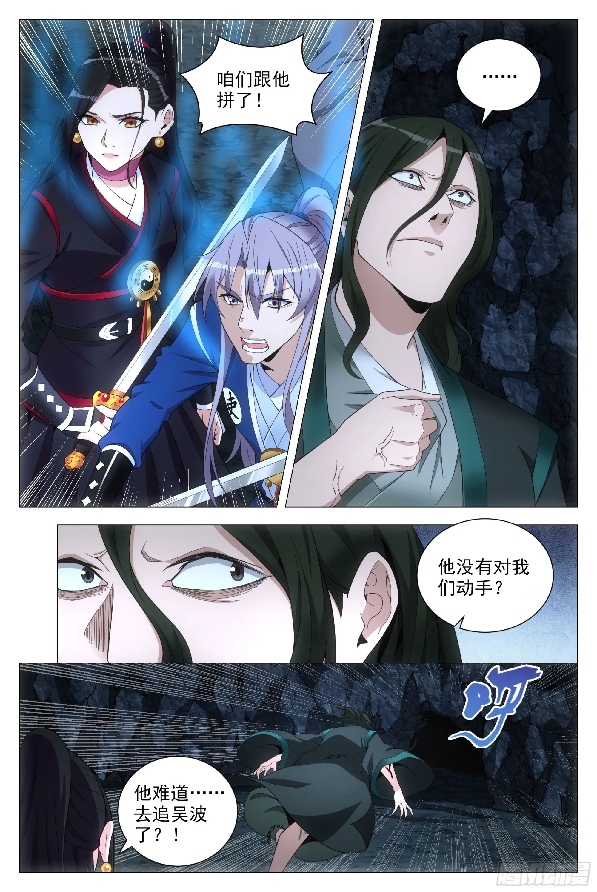 089 吴波之死 第12页