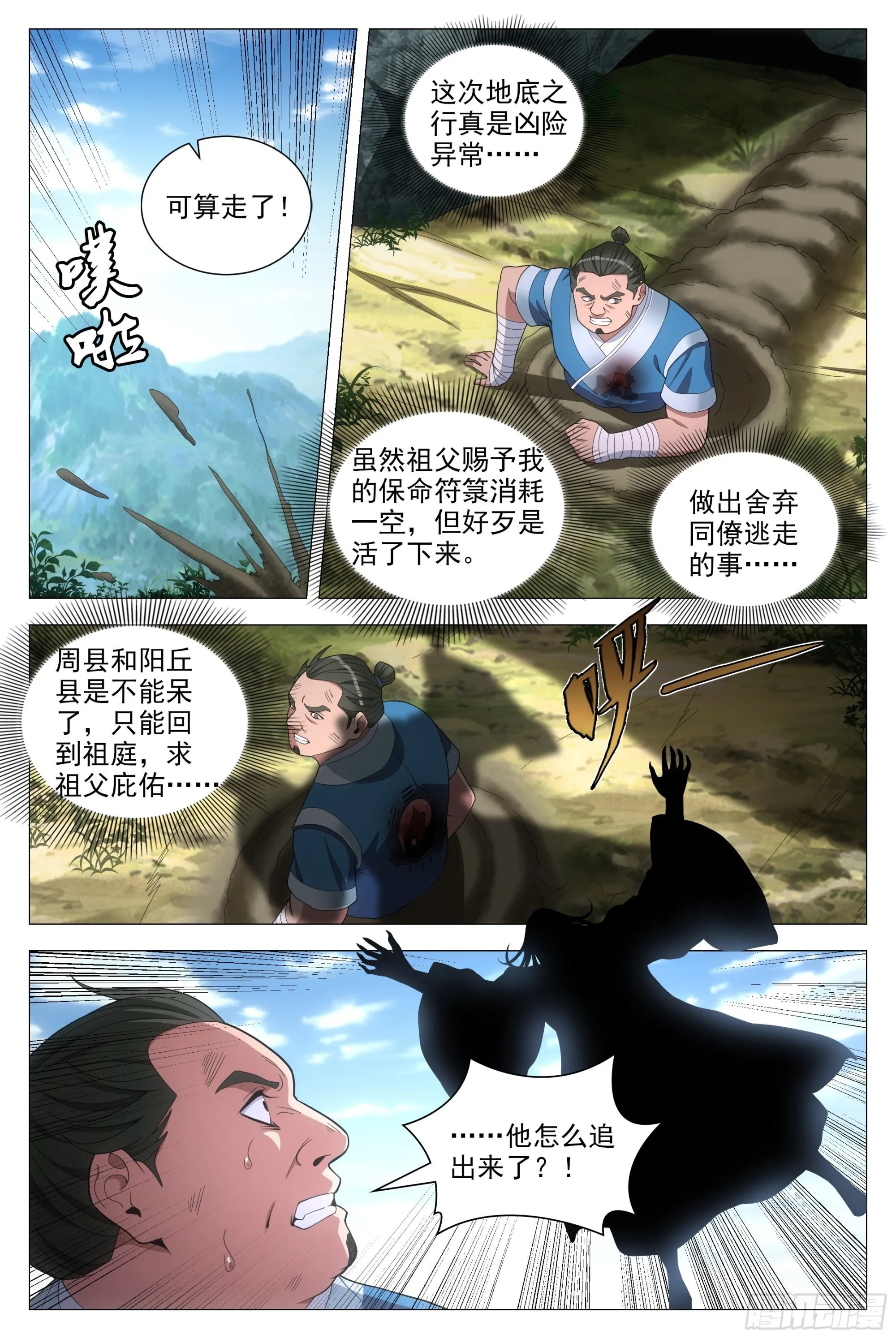 089 吴波之死 第13页