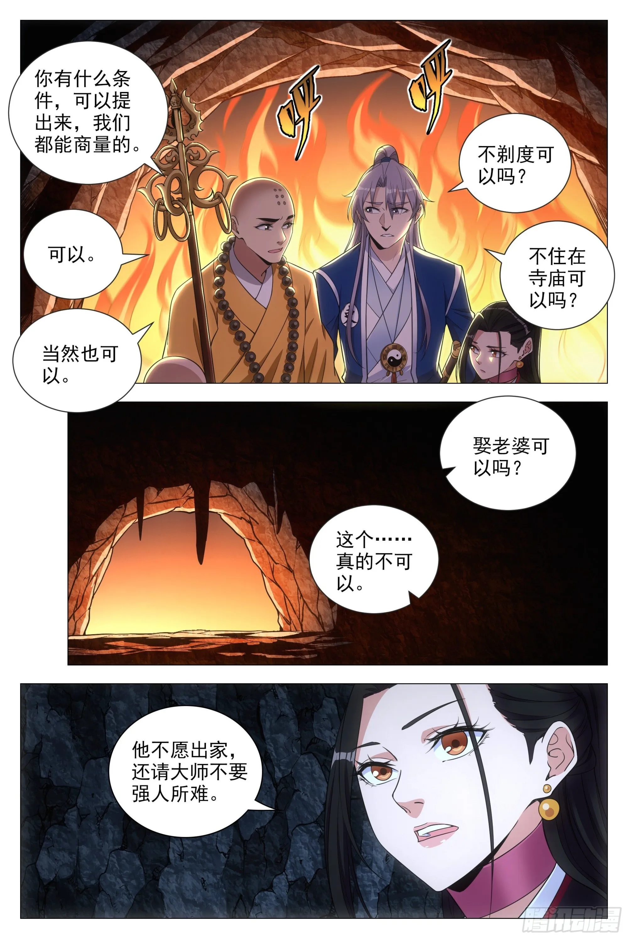 090 不要强人所难啊！ 第7页