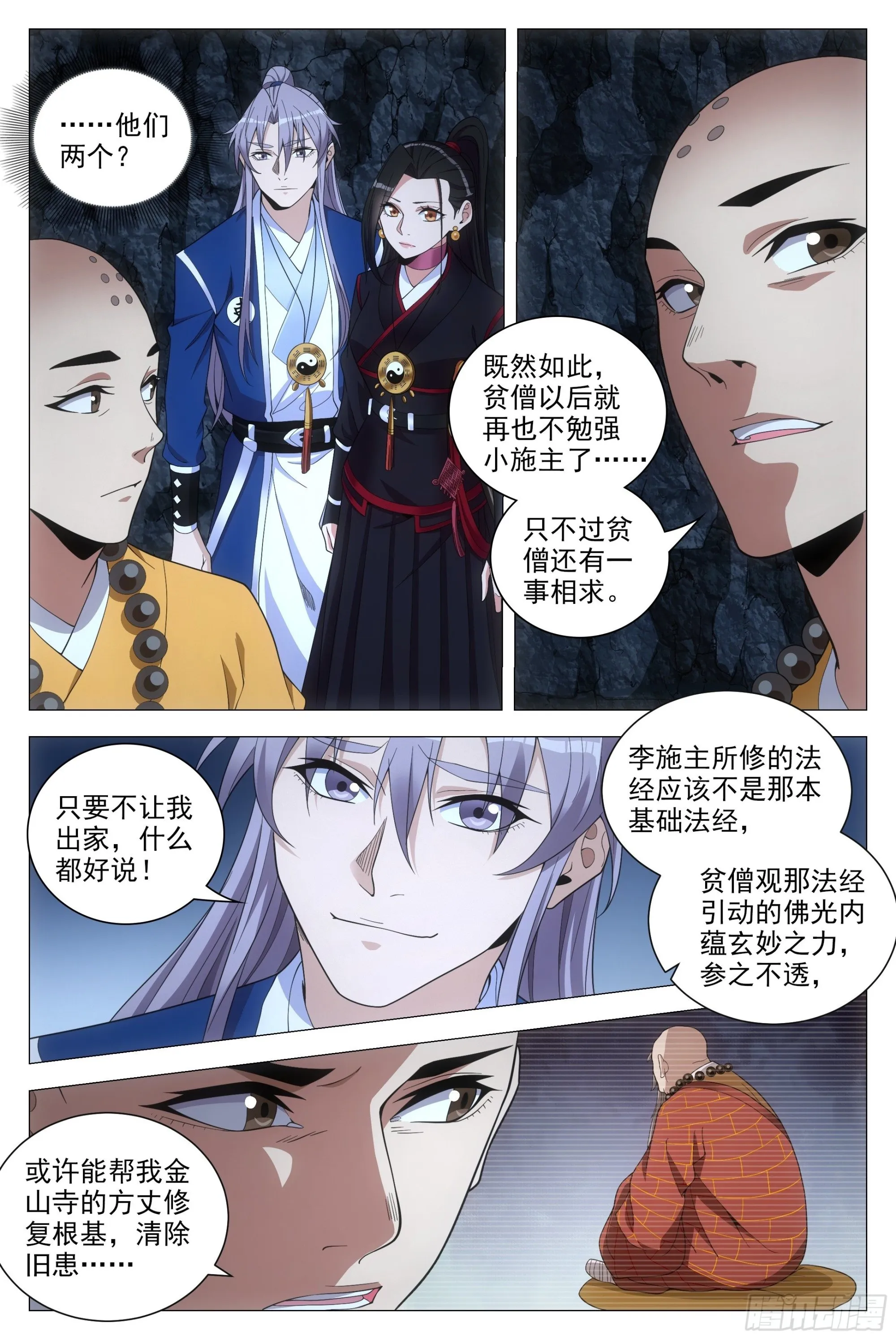 090 不要强人所难啊！ 第8页