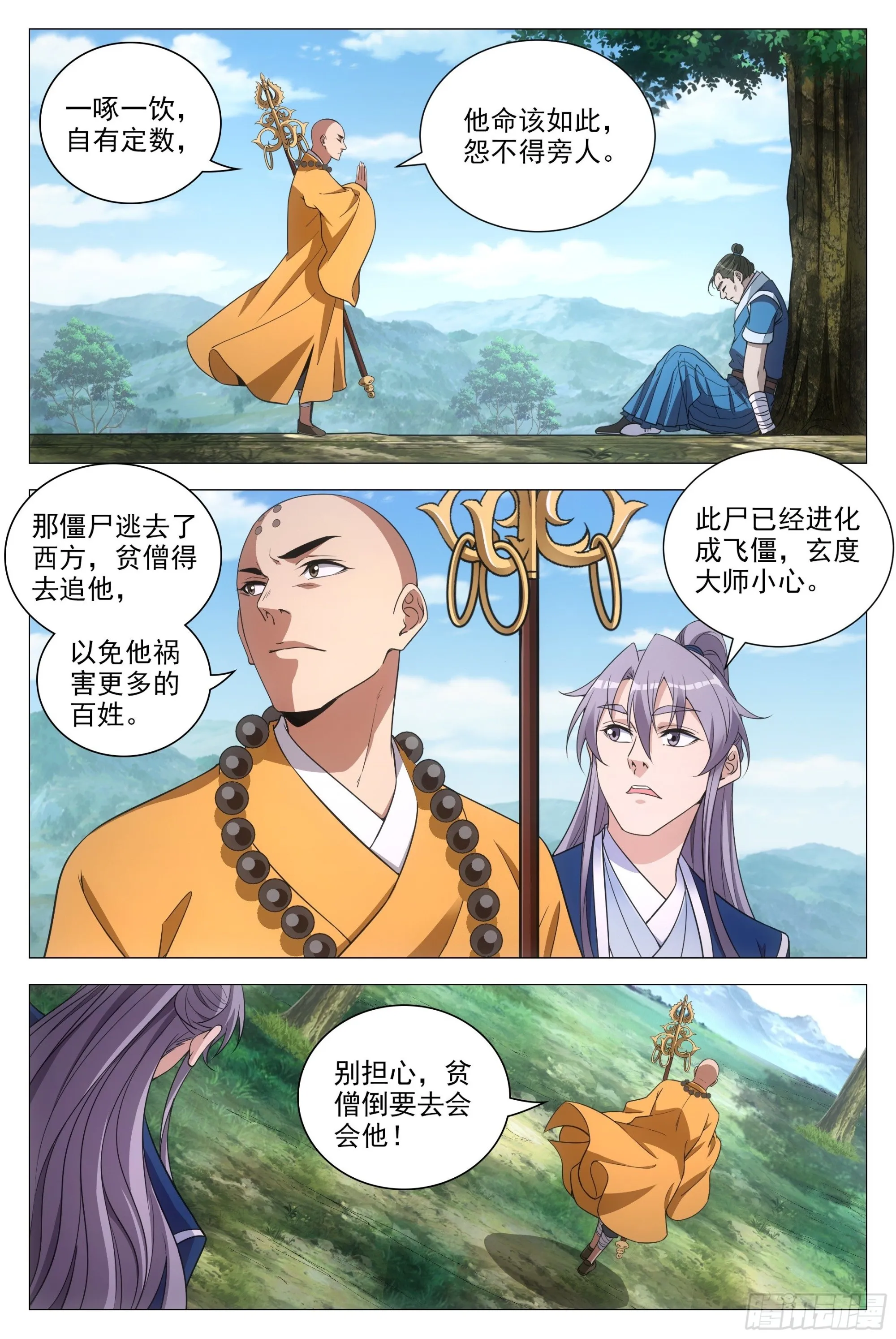 090 不要强人所难啊！ 第11页