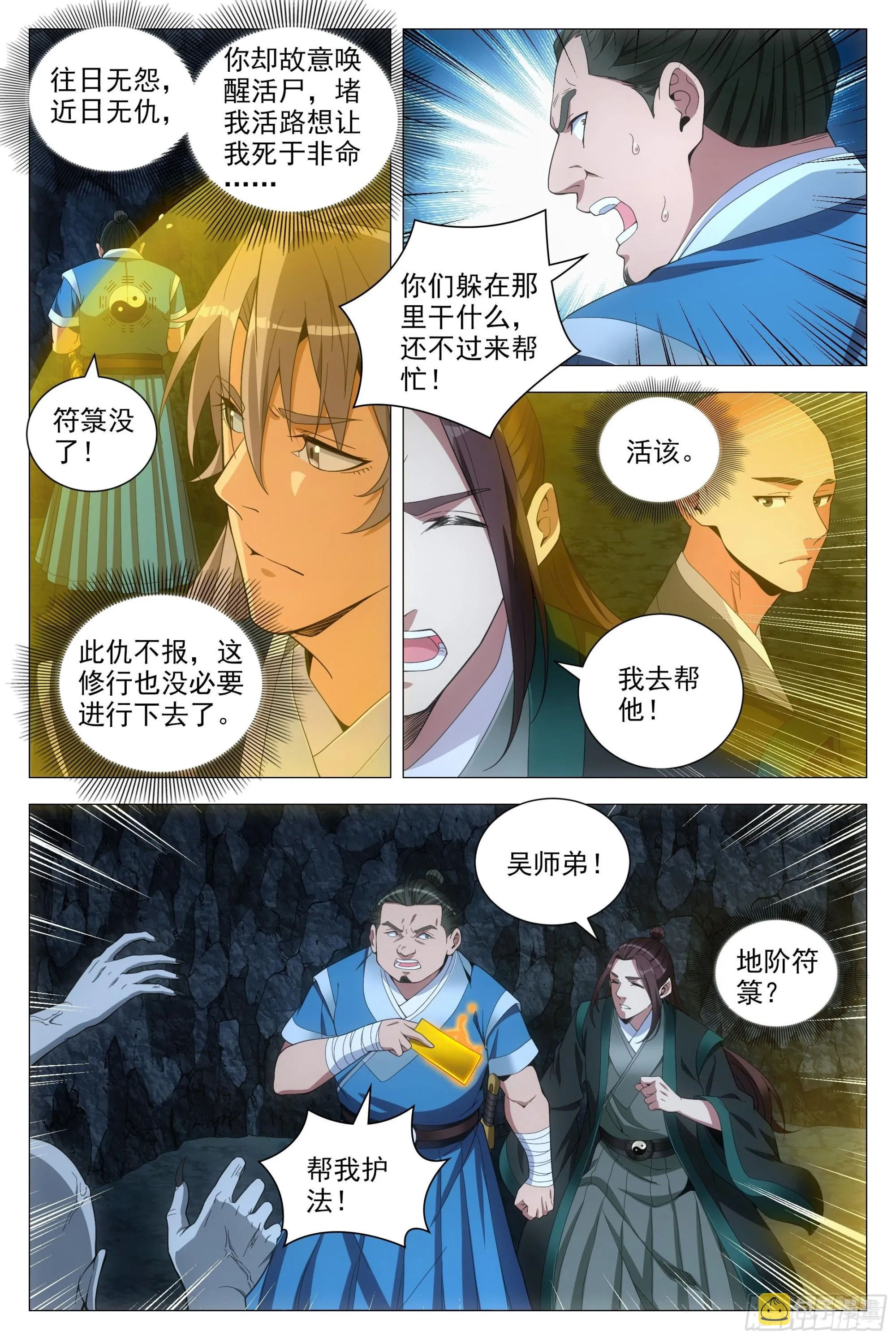 088该死的僵尸！ 第12页