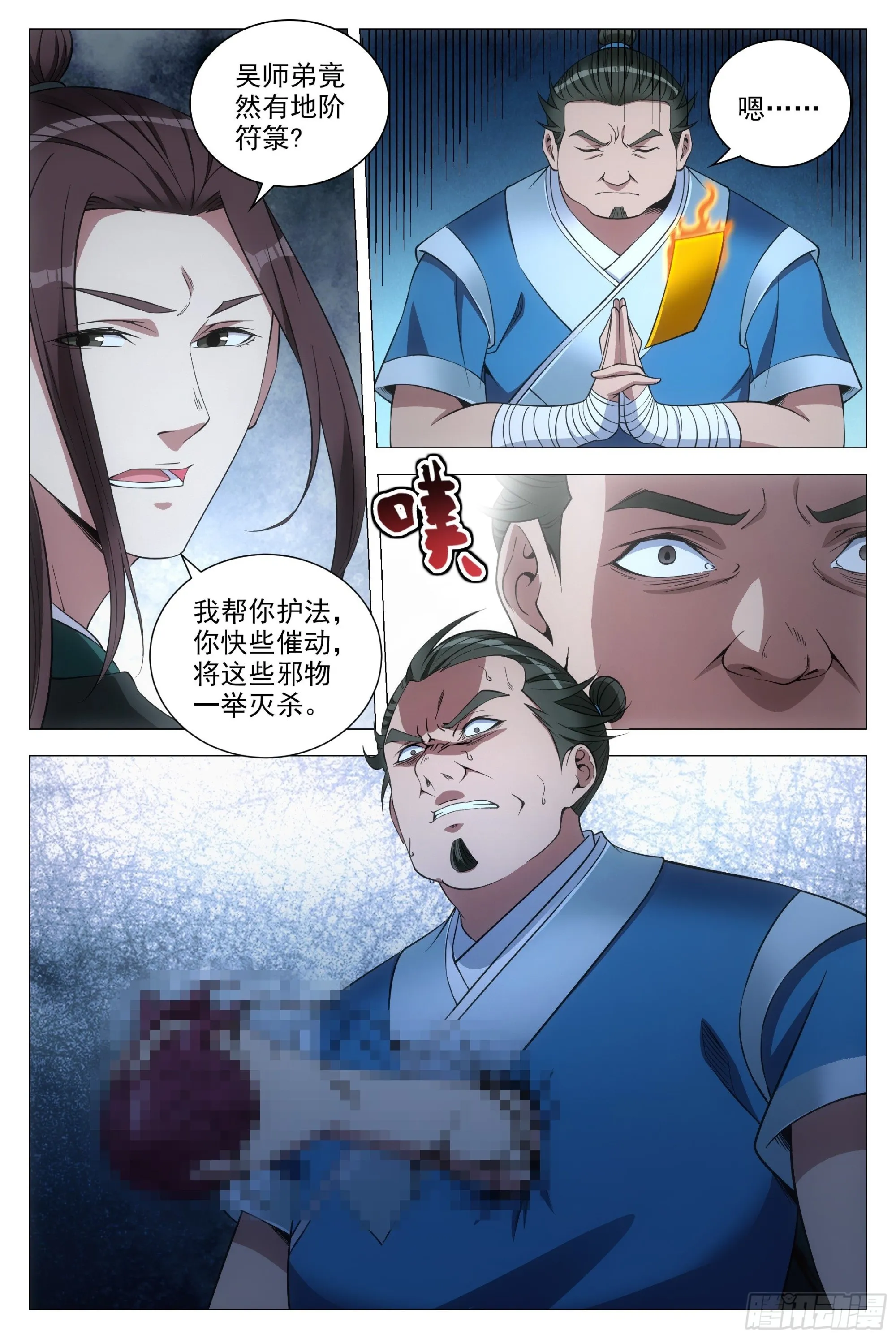088该死的僵尸！ 第13页