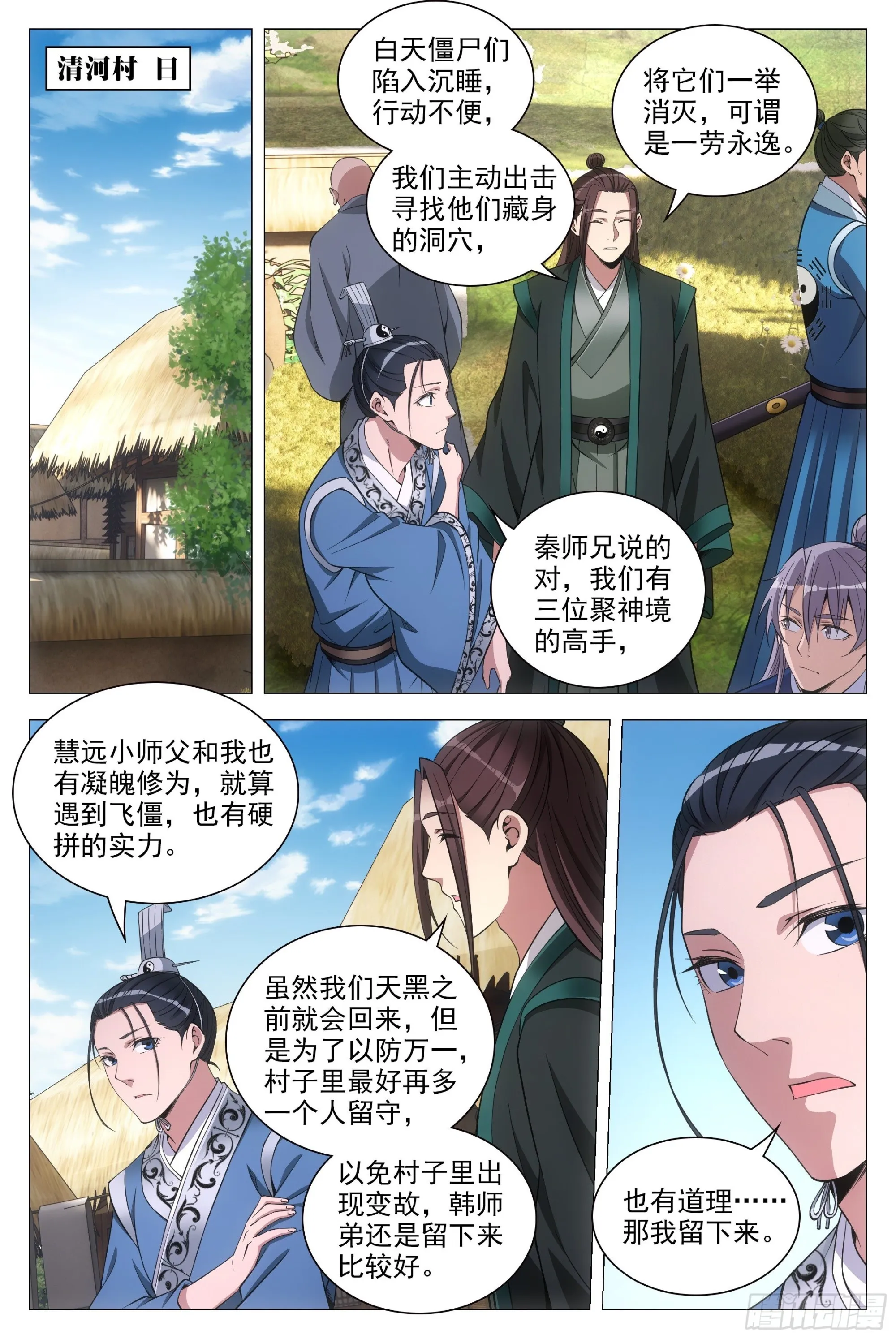 086地底溶洞的奥秘 第2页