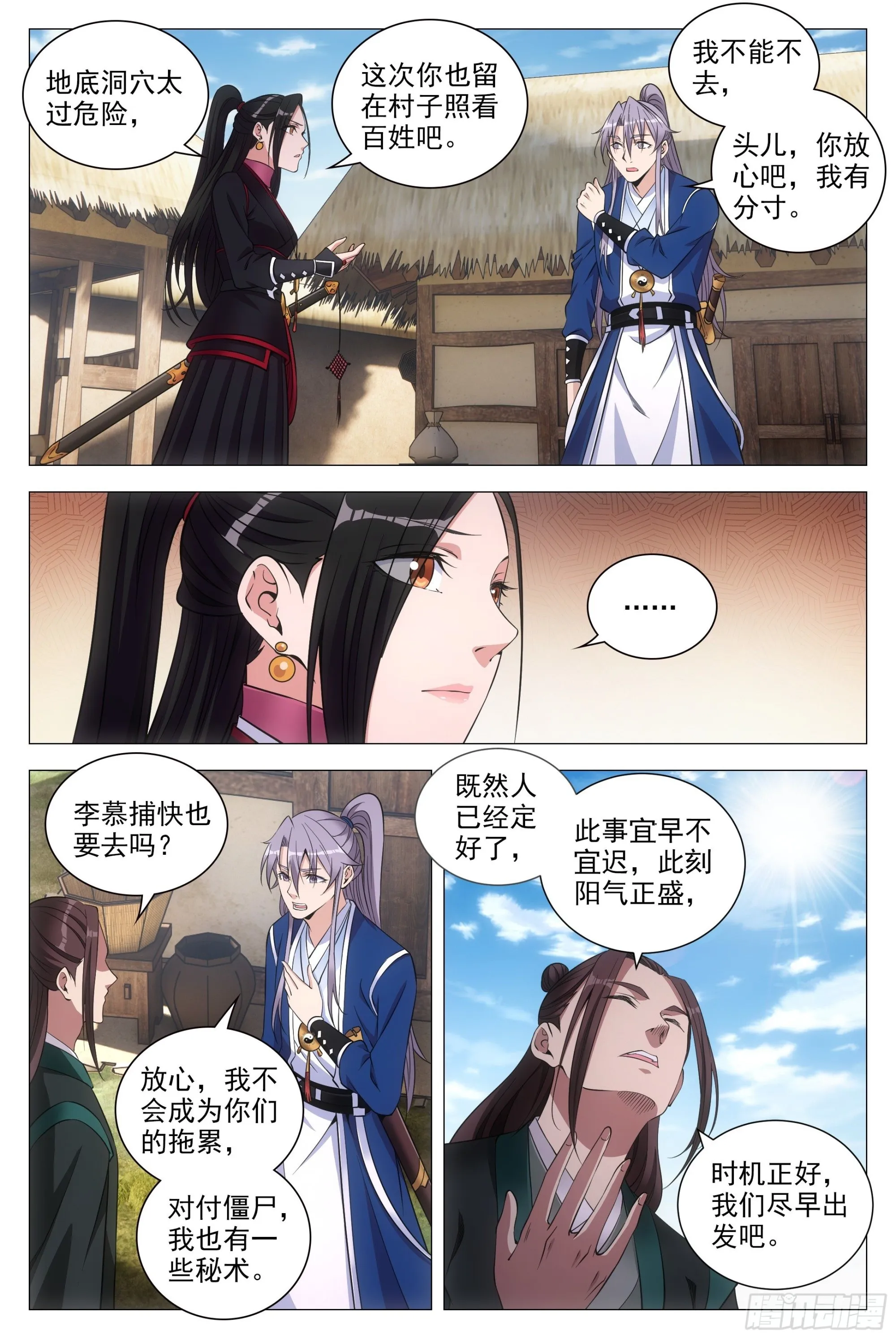 086地底溶洞的奥秘 第3页