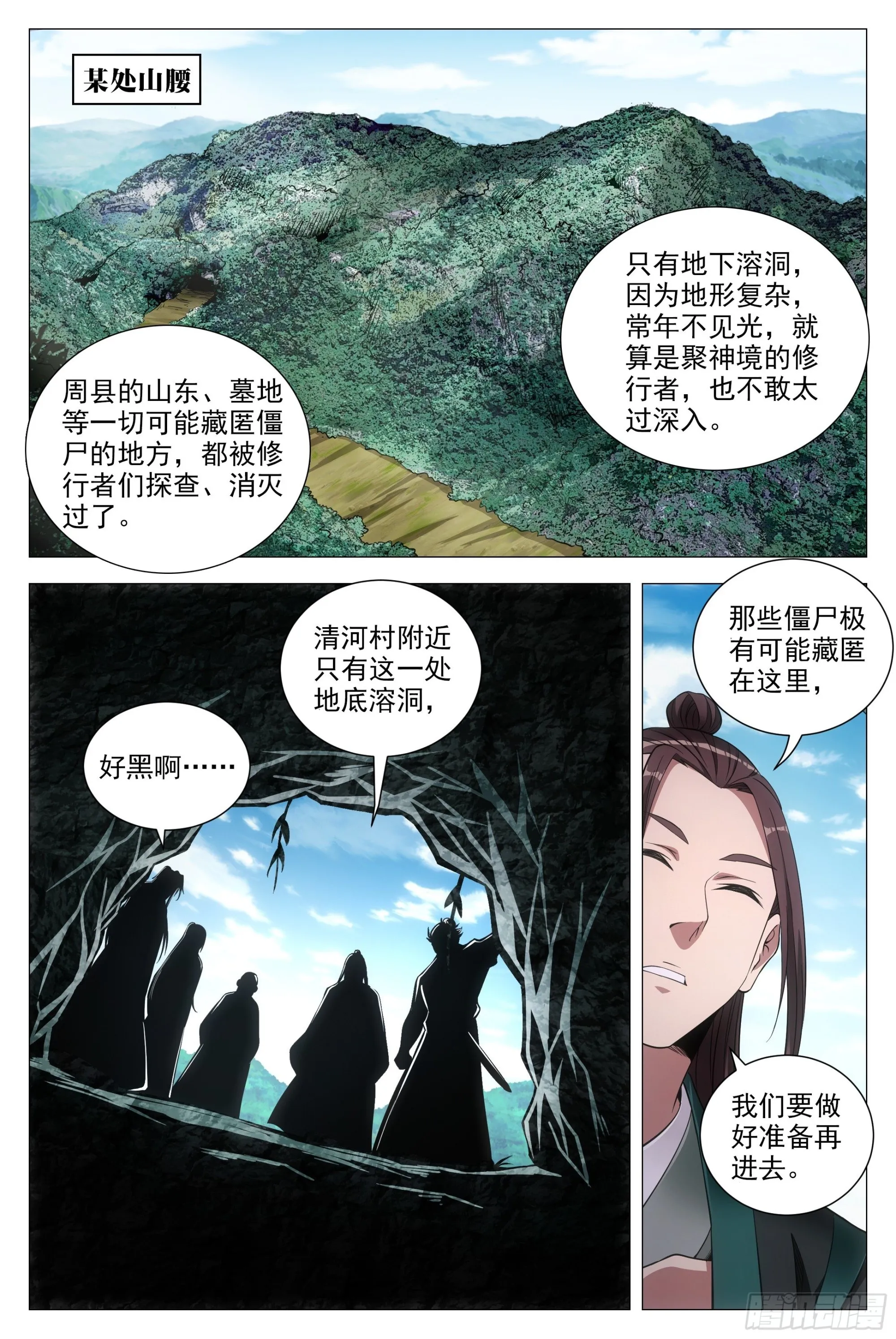 086地底溶洞的奥秘 第4页