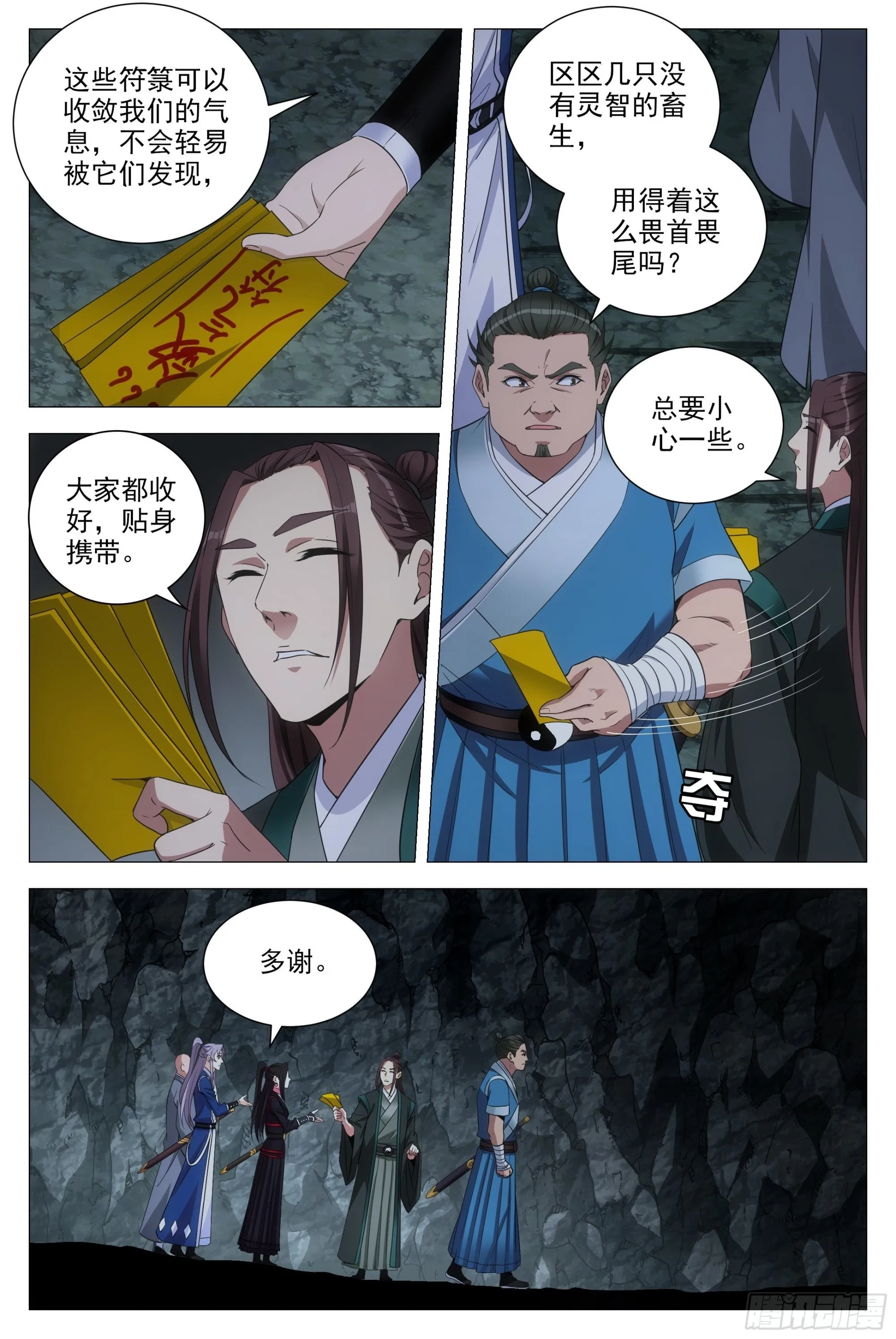 086地底溶洞的奥秘 第6页