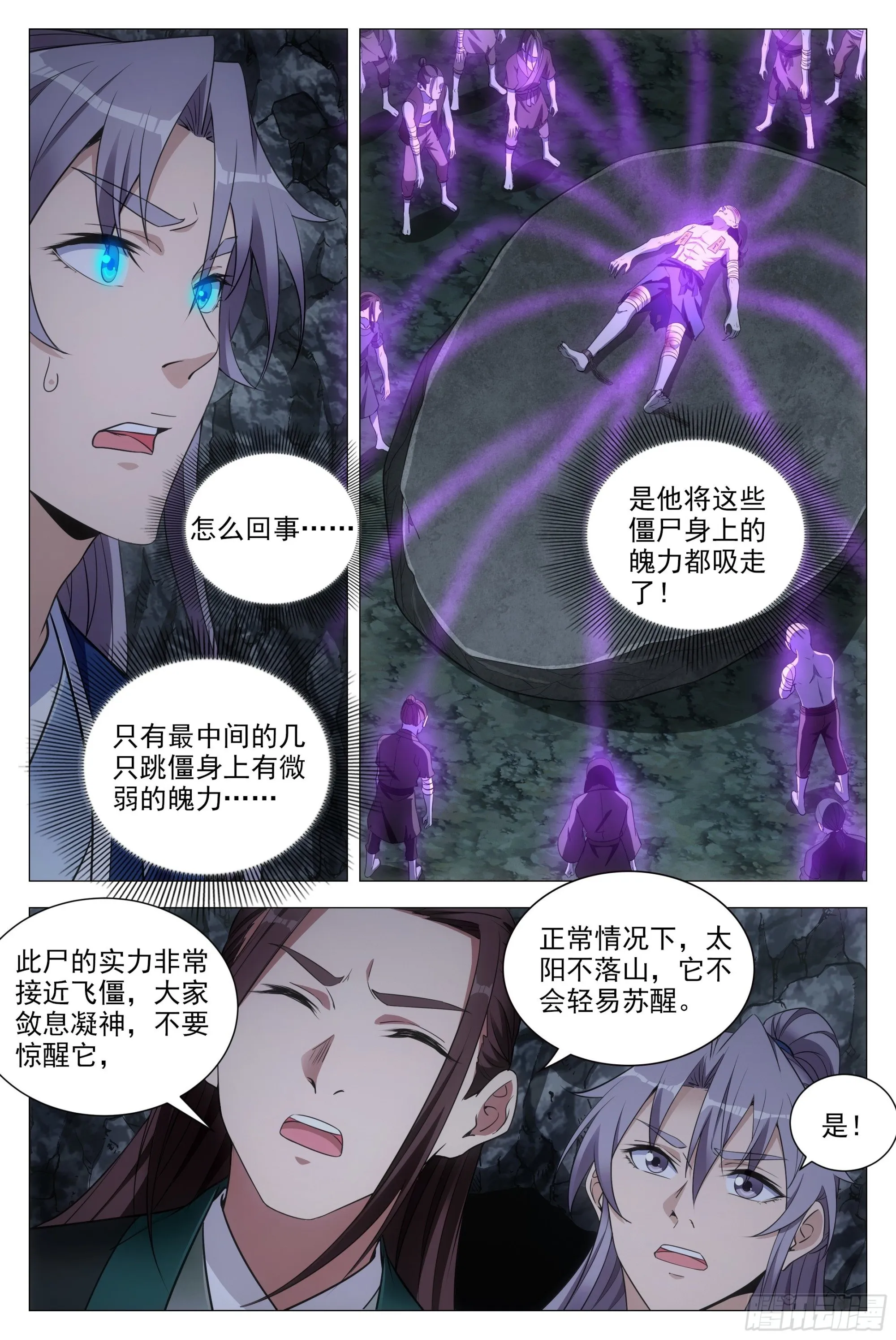 086地底溶洞的奥秘 第10页