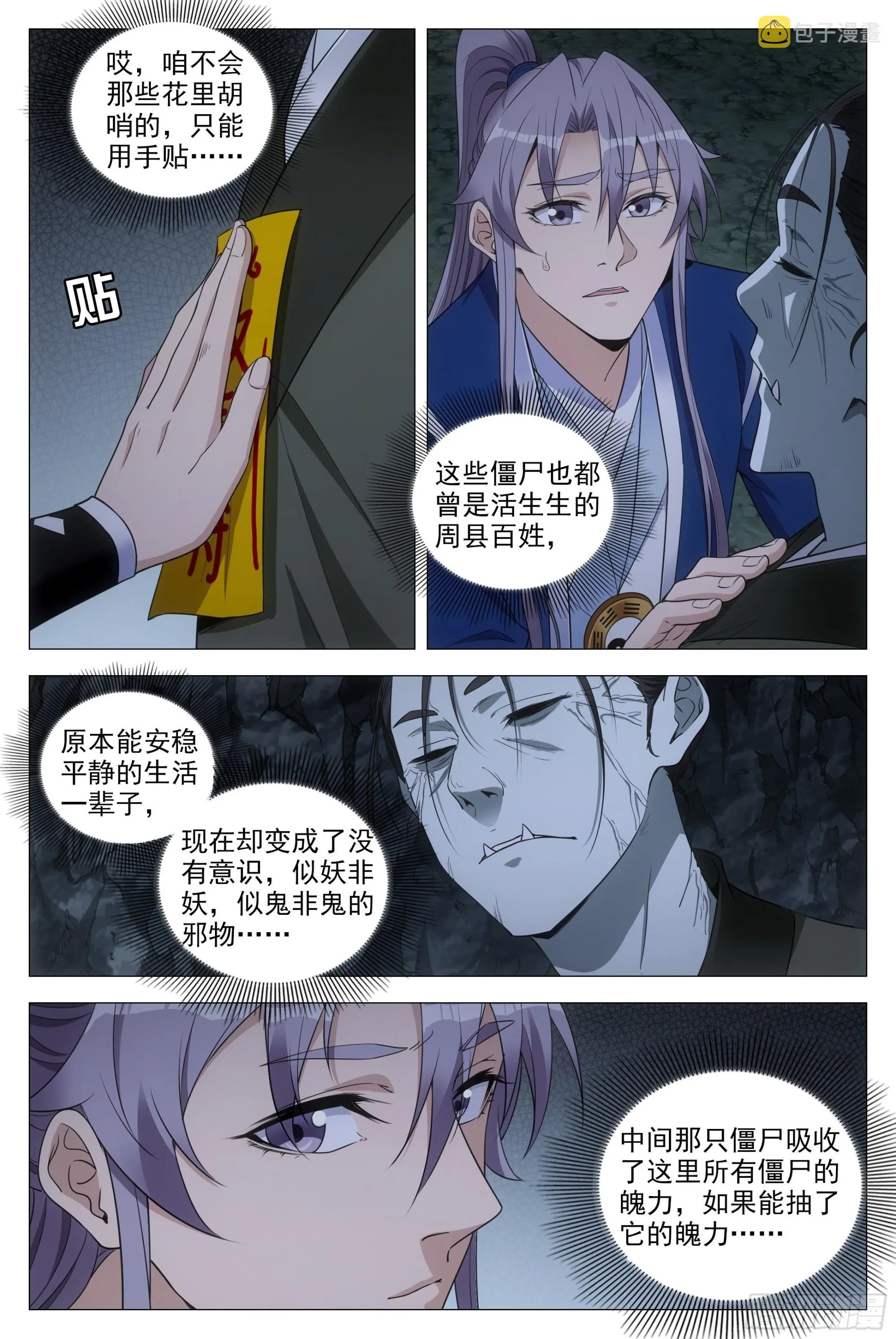 086地底溶洞的奥秘 第12页