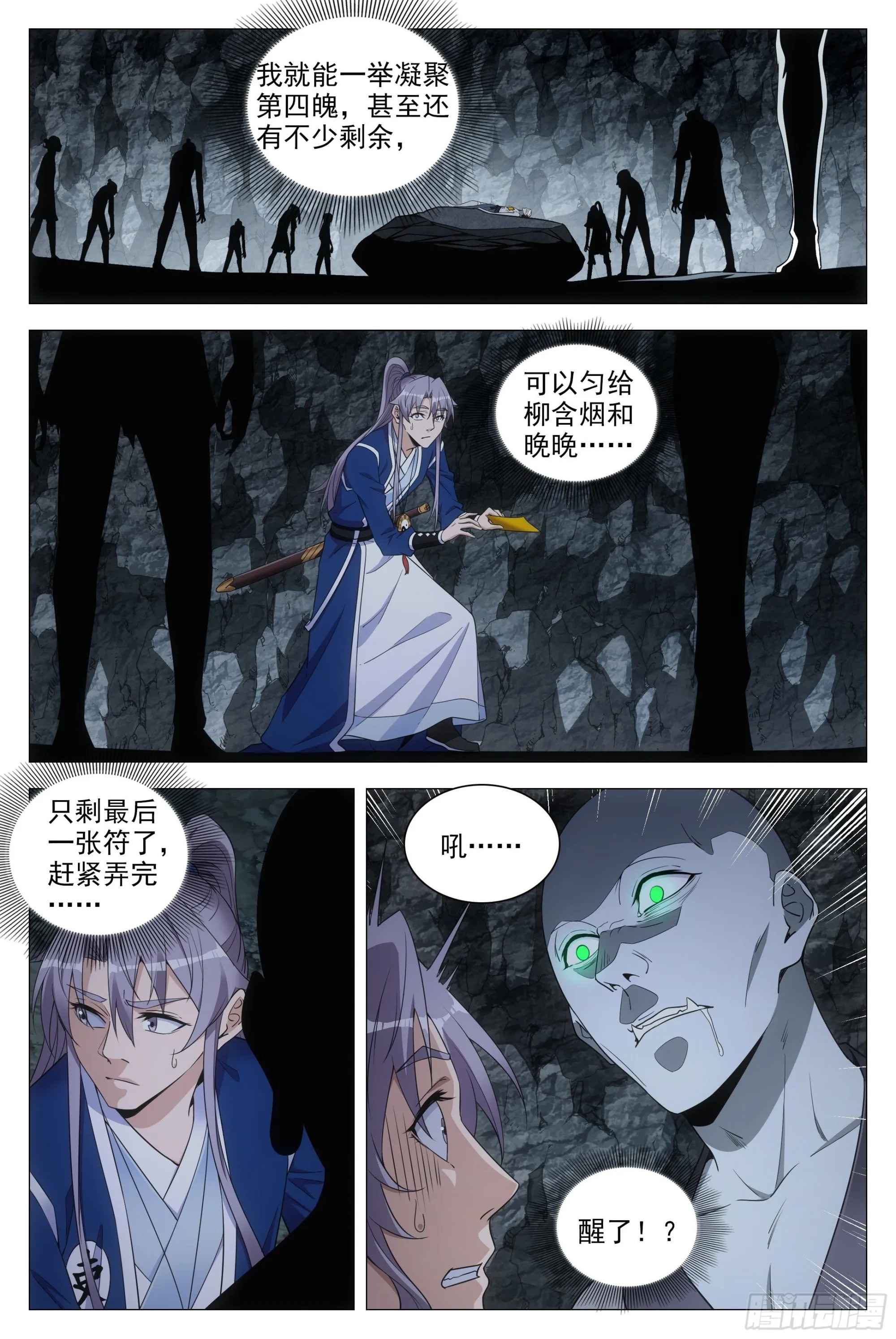 086地底溶洞的奥秘 第13页