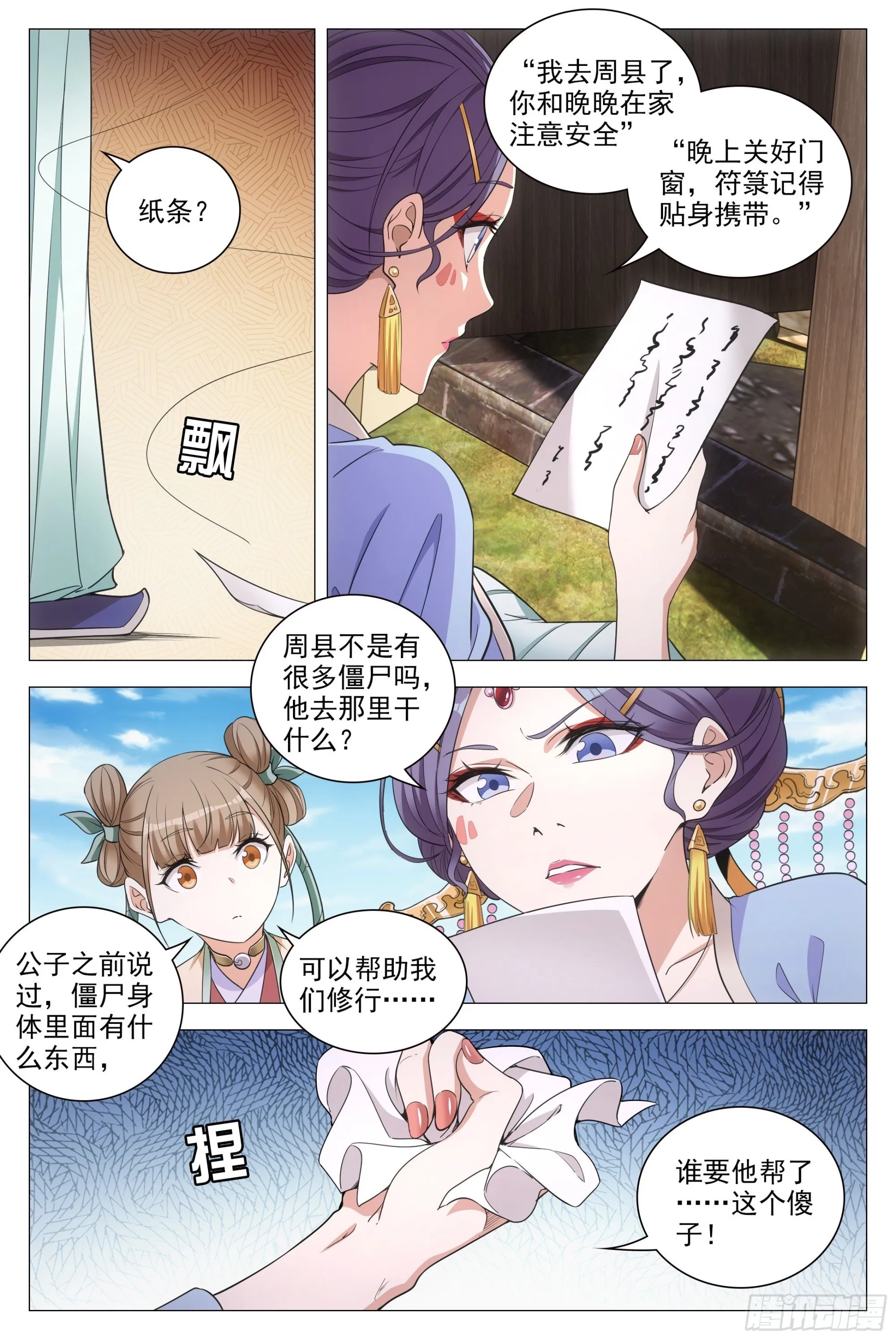 085僵尸之祸 第3页