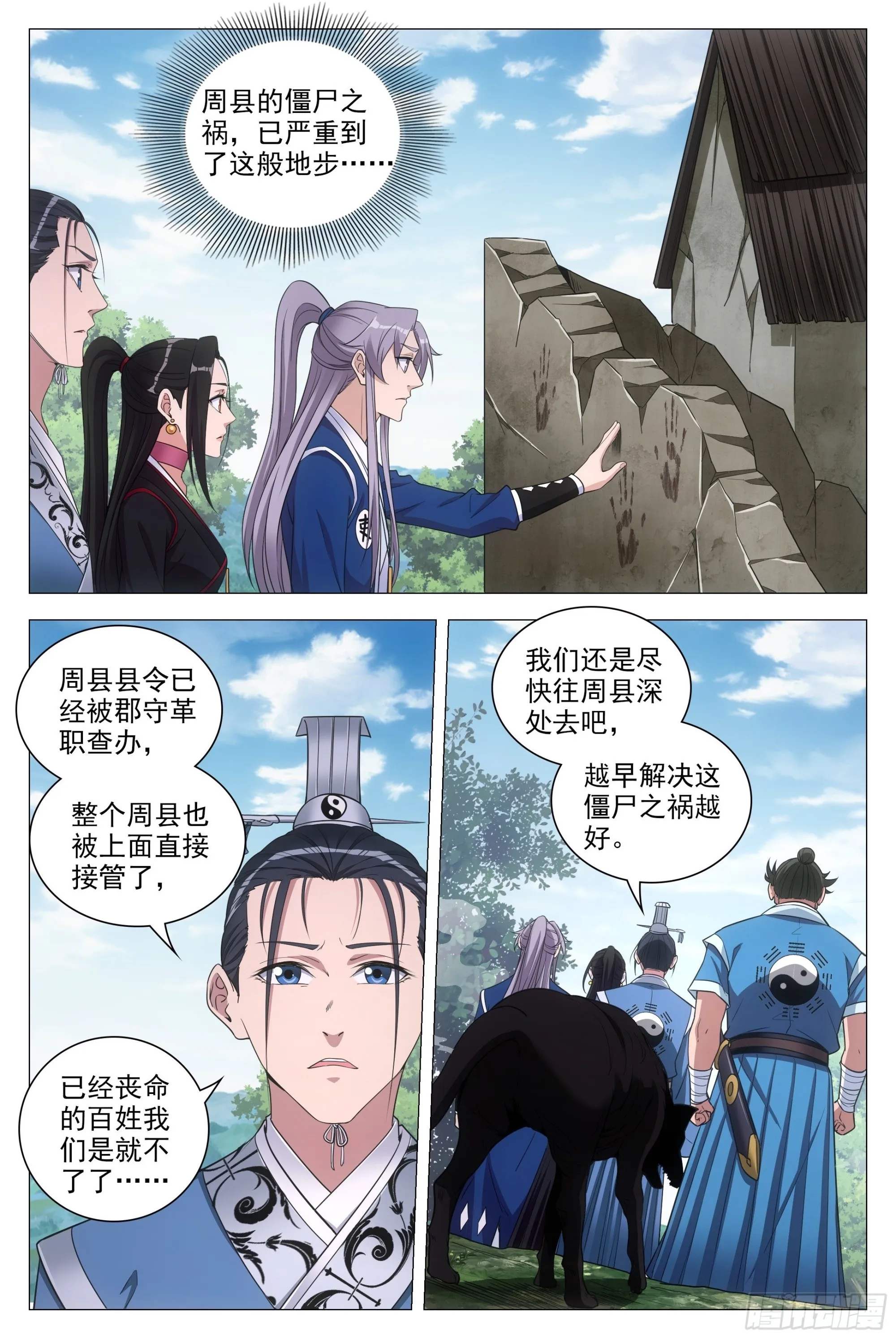 085僵尸之祸 第5页