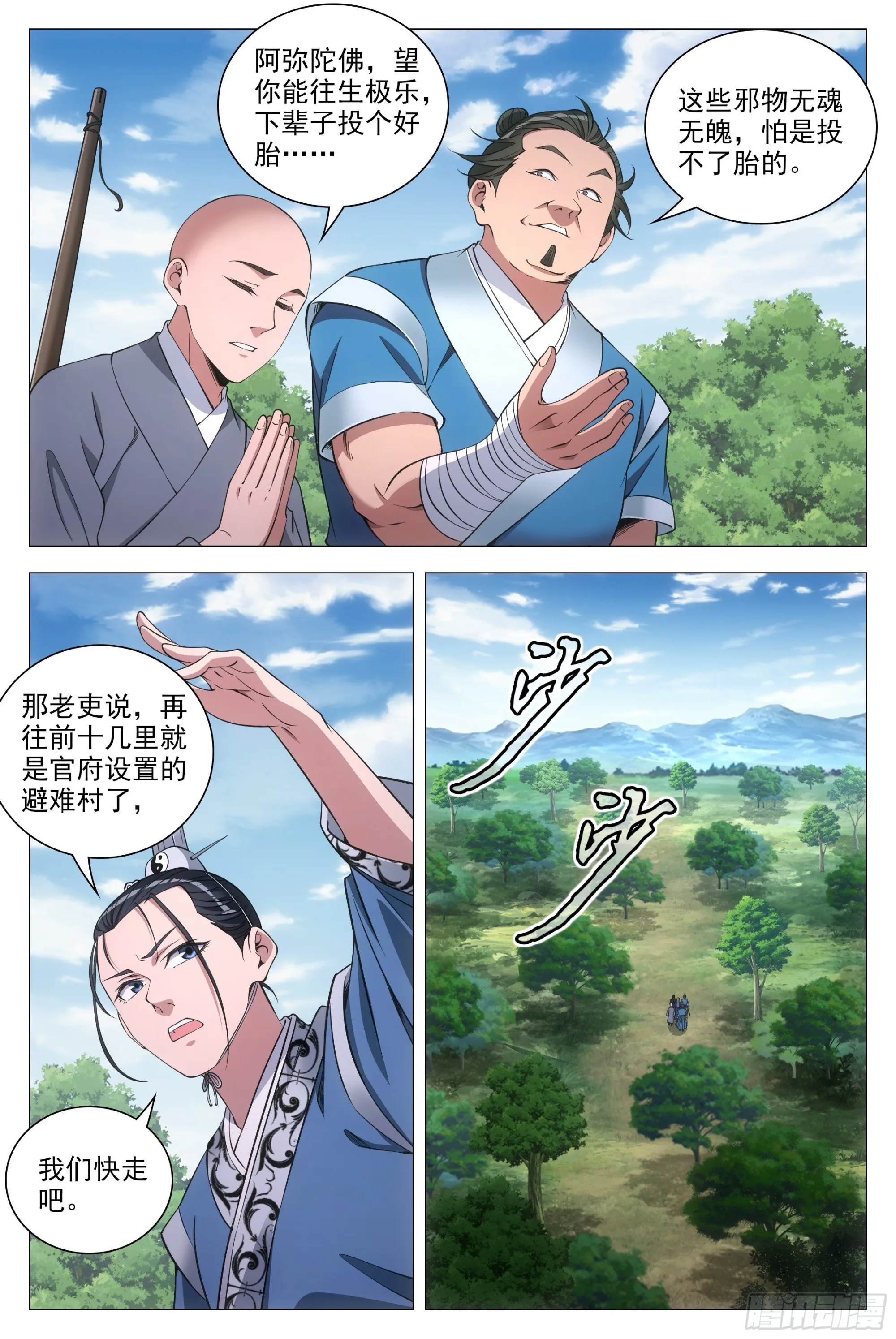 085僵尸之祸 第8页