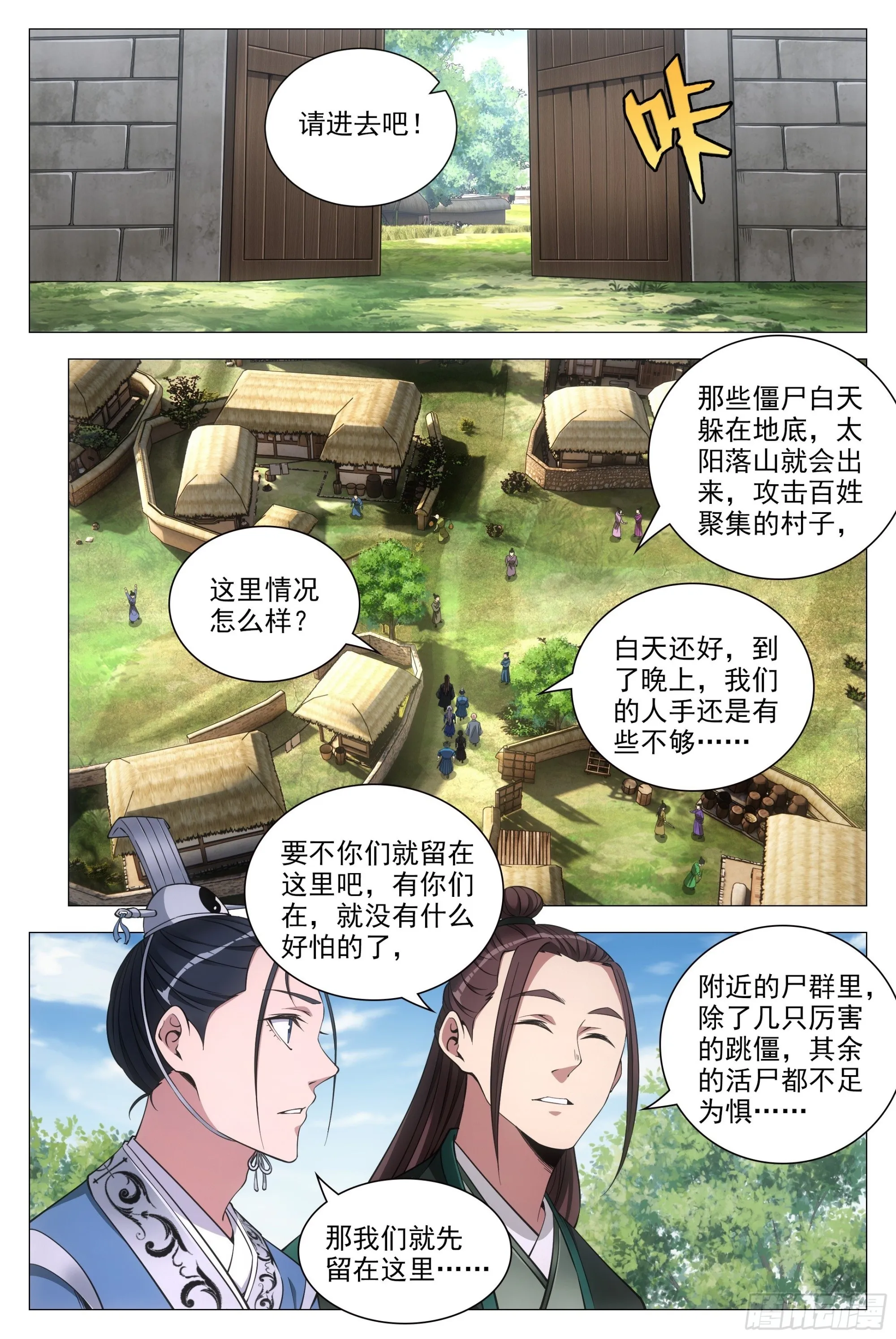 085僵尸之祸 第10页