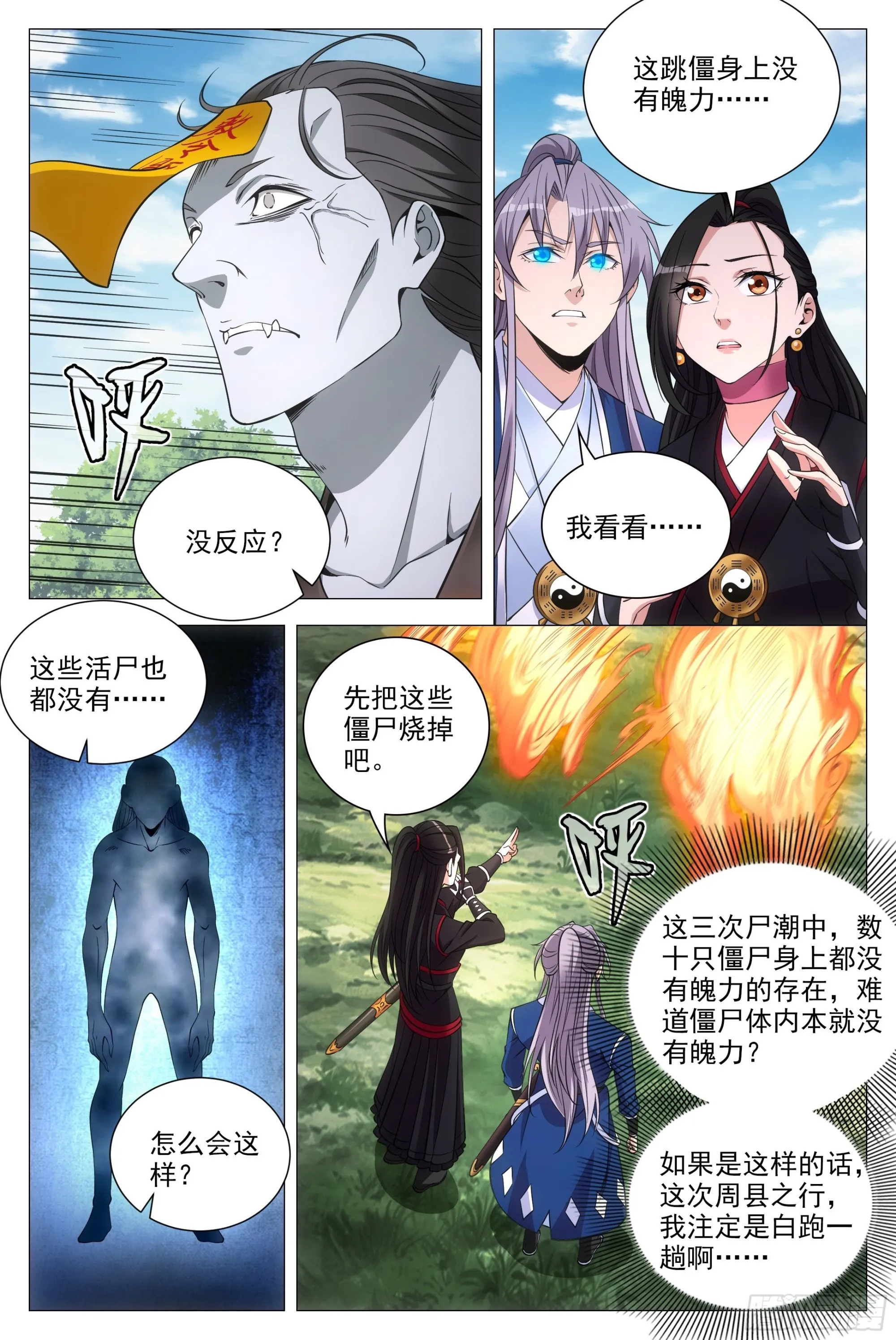 085僵尸之祸 第14页
