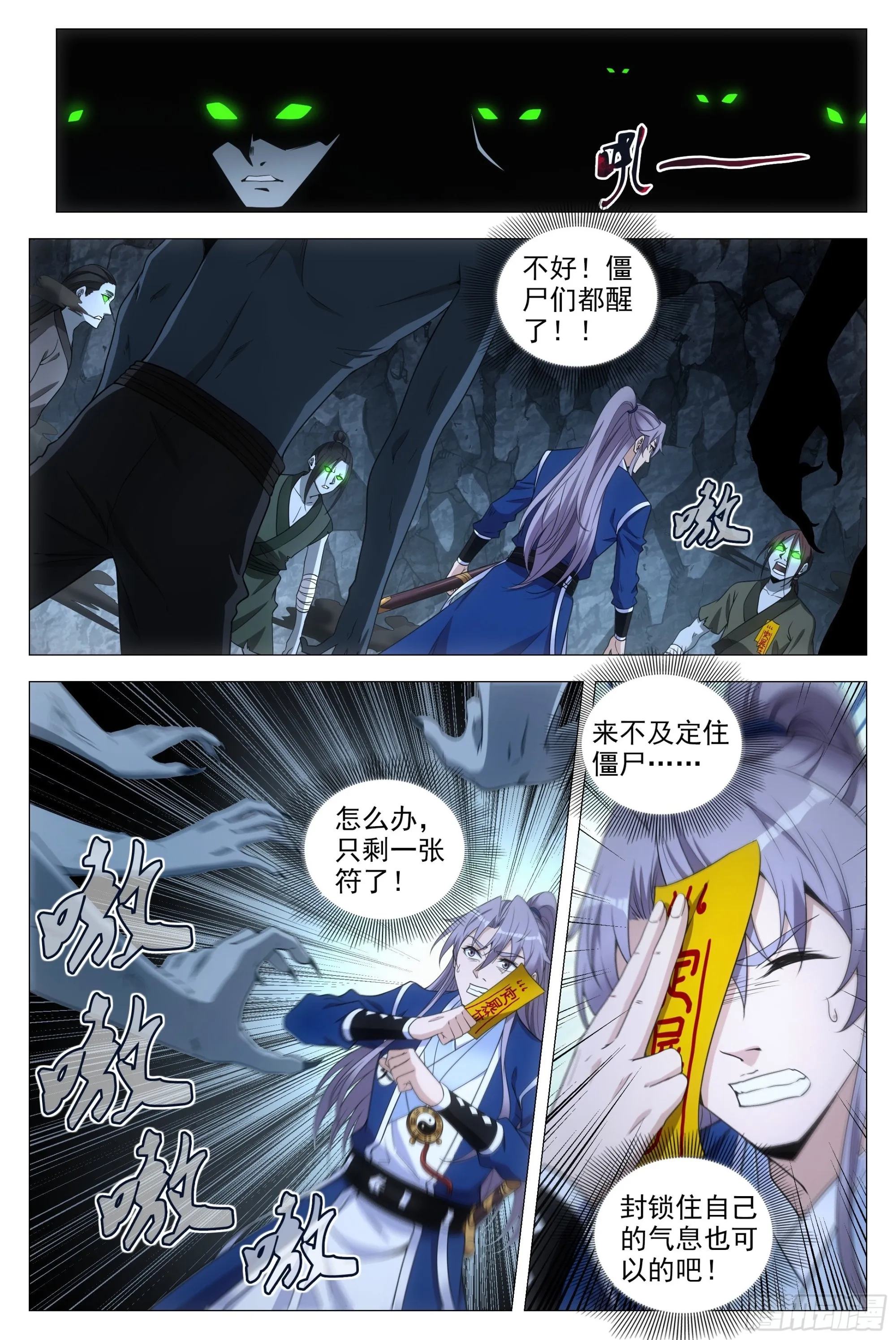 087 让开，或者死！ 第2页