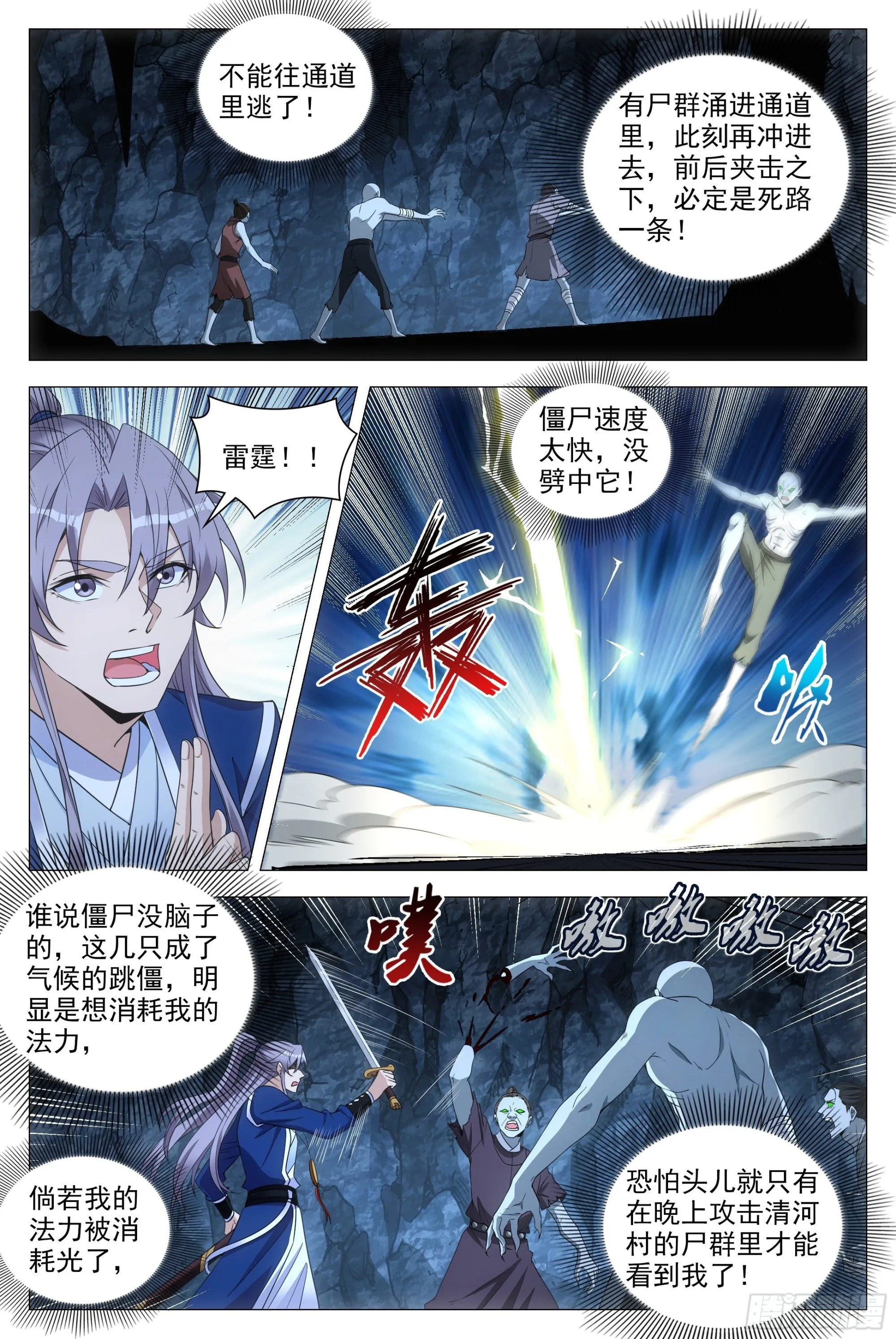 087 让开，或者死！ 第9页