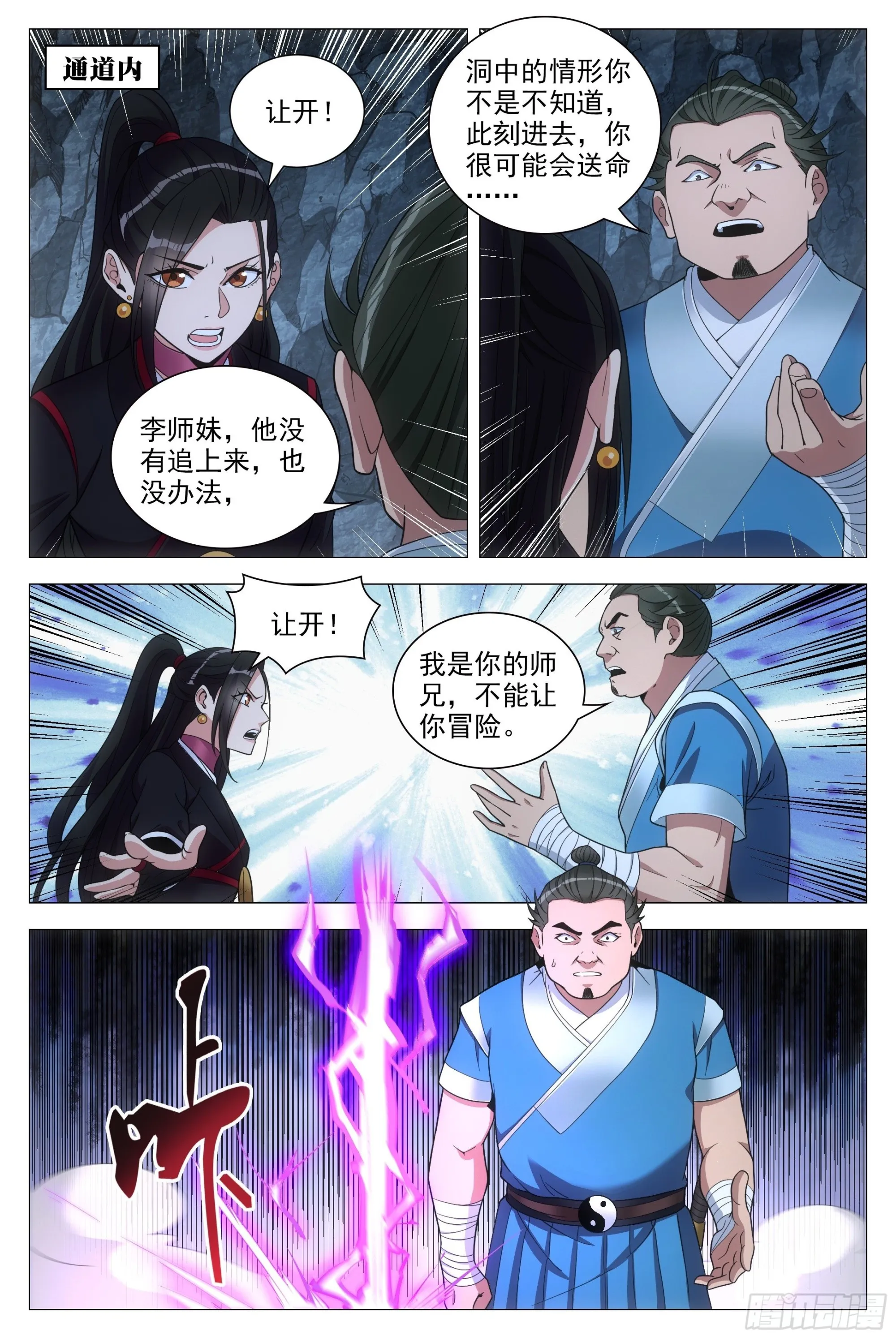 087 让开，或者死！ 第10页