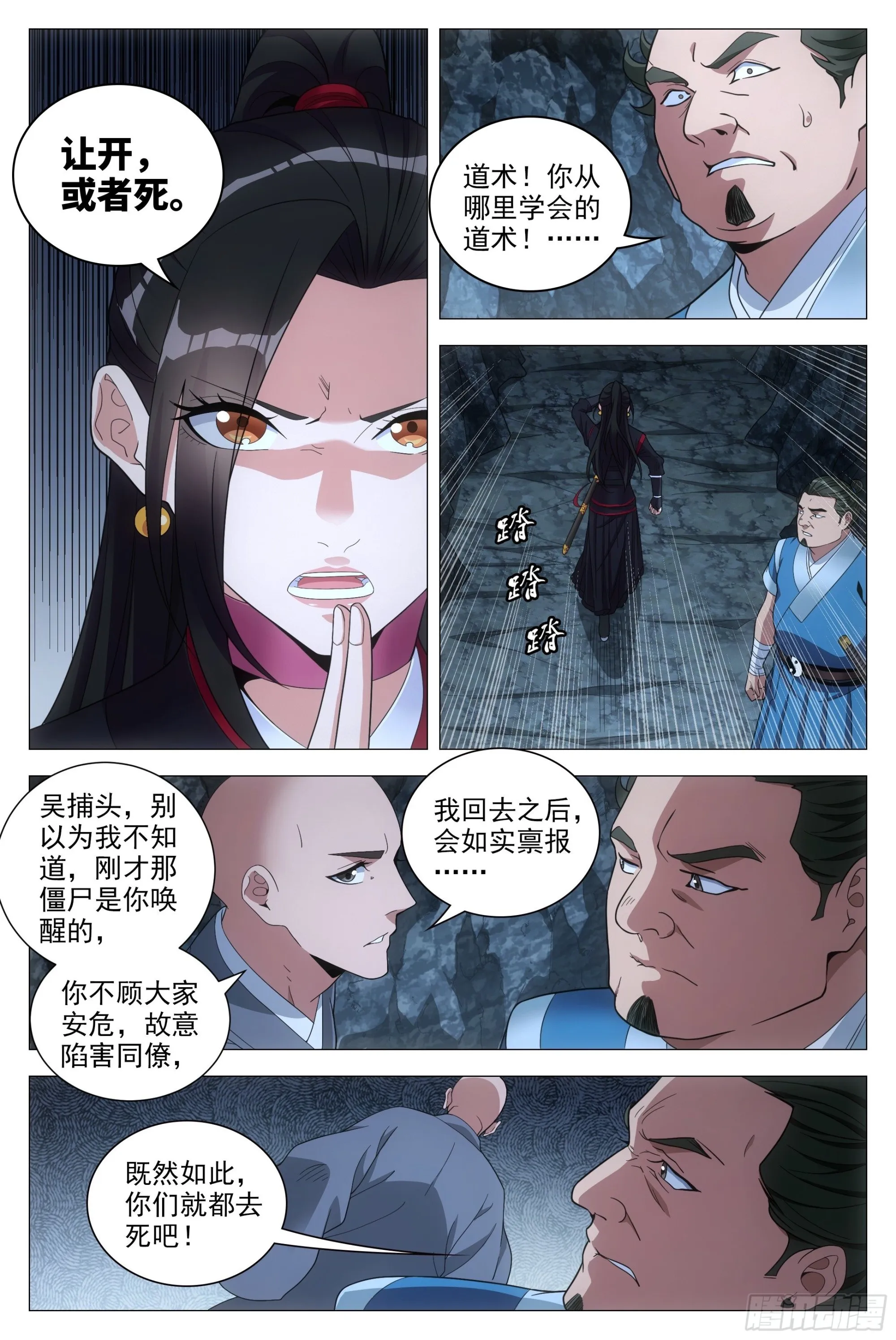 087 让开，或者死！ 第11页
