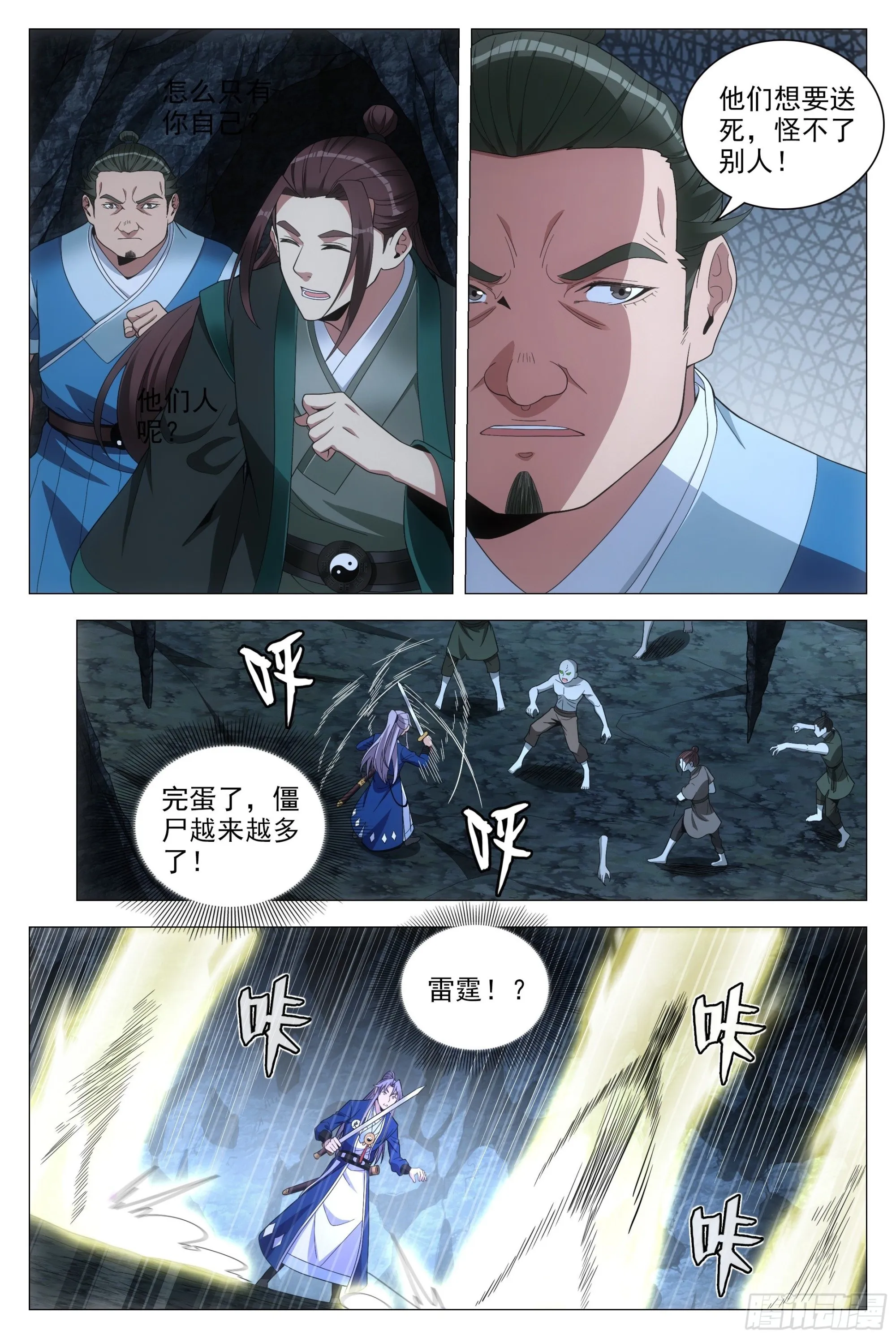 087 让开，或者死！ 第12页