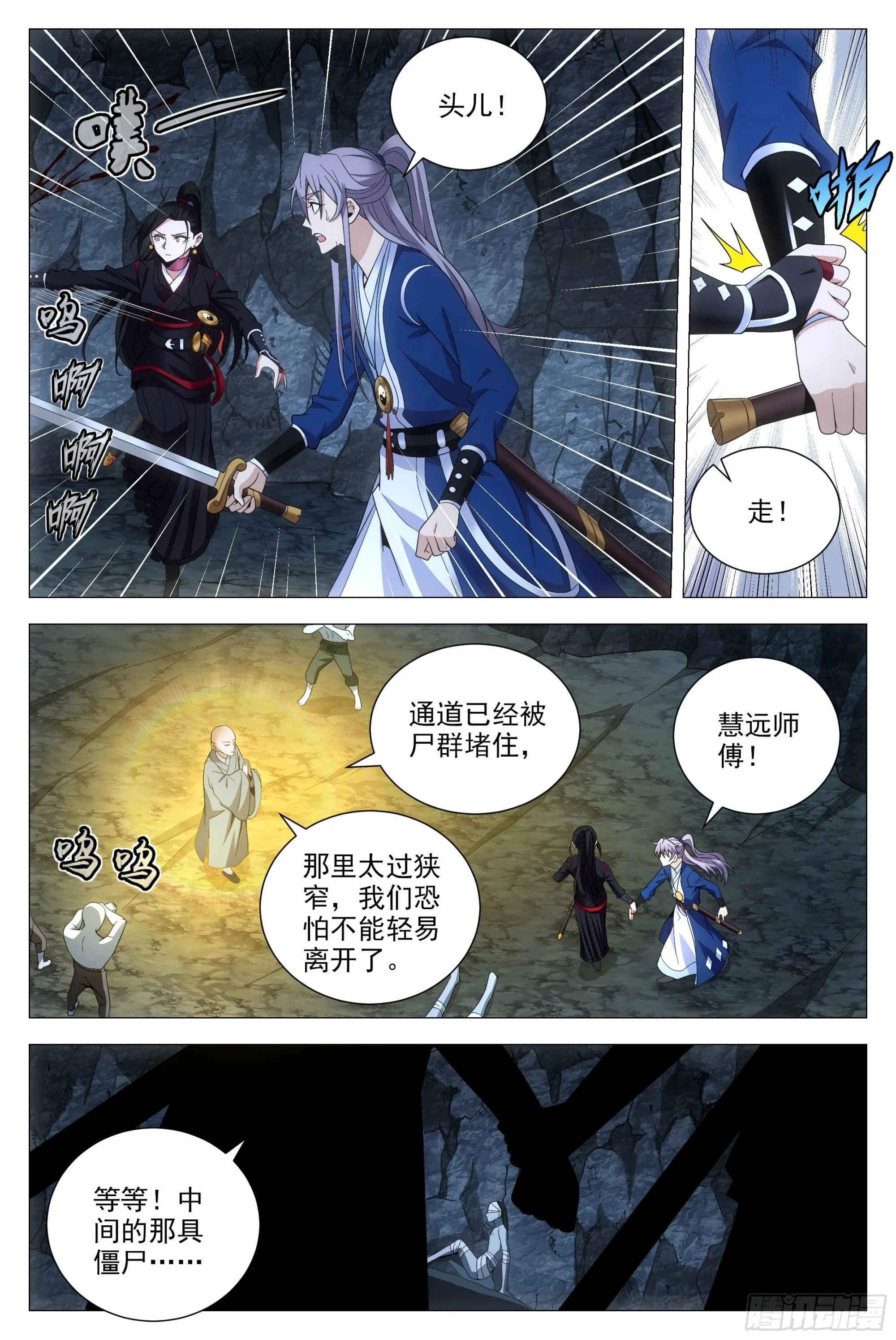 087 让开，或者死！ 第13页