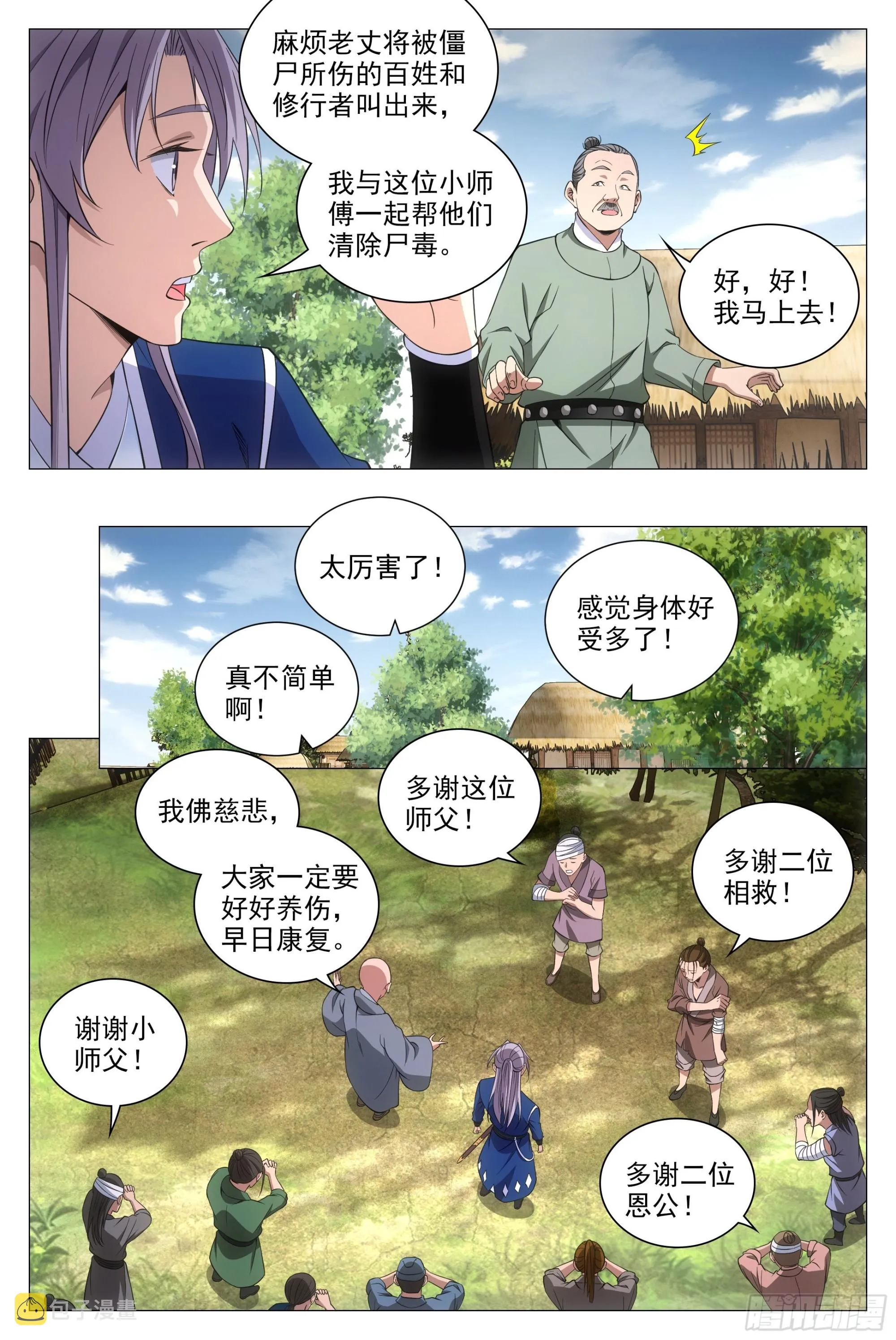 084功德无量~ 第10页