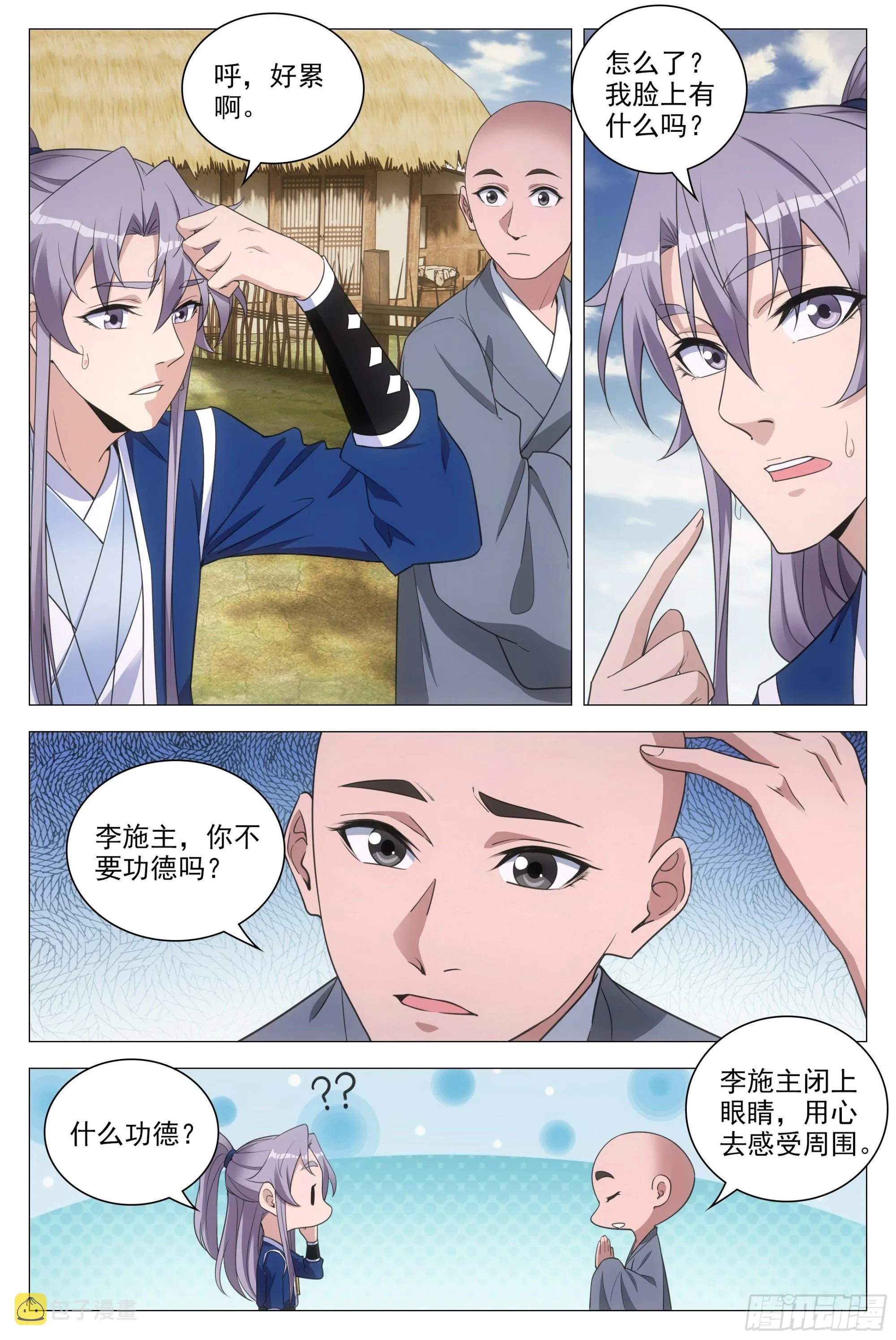 084功德无量~ 第11页