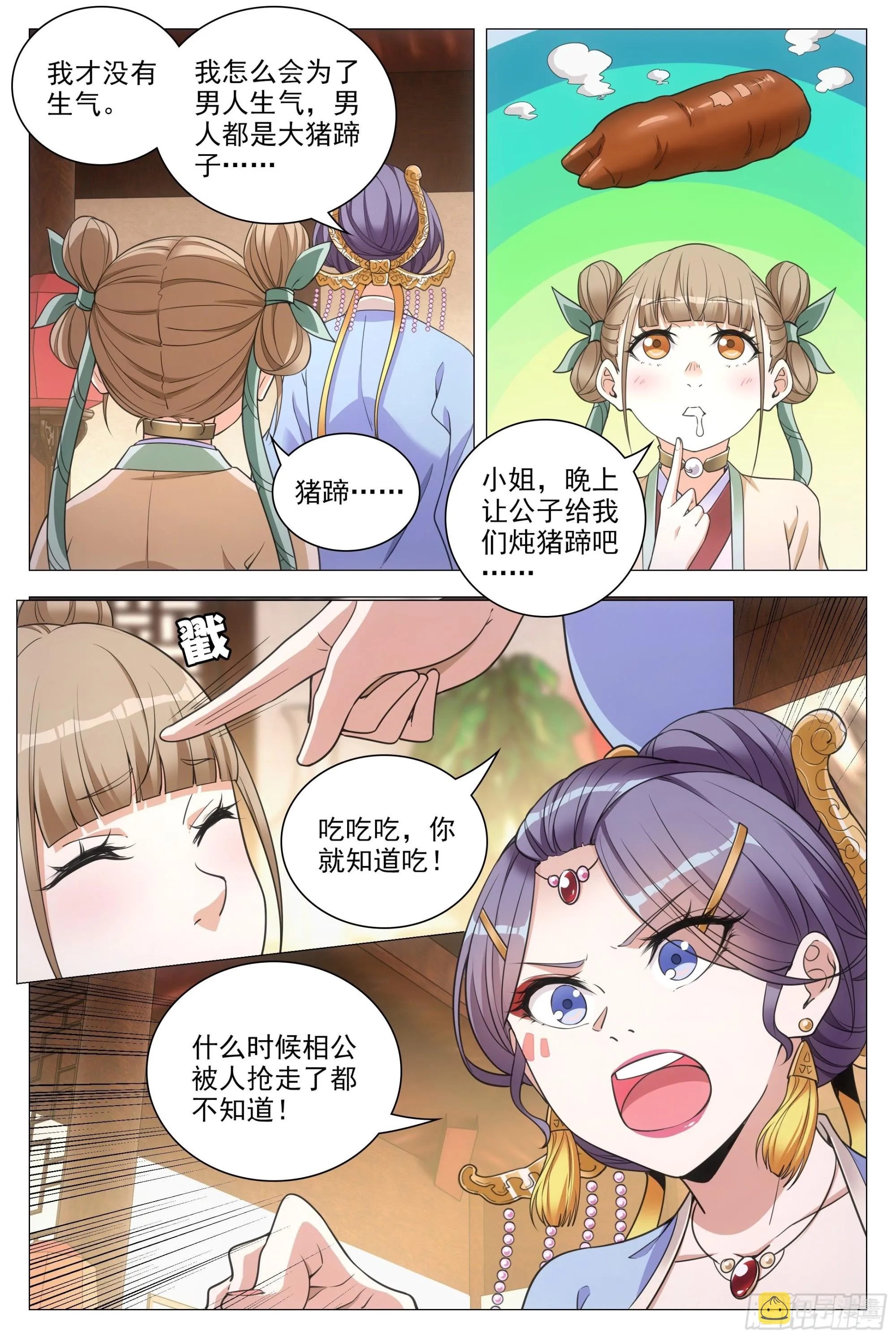 083男人都是大猪蹄子！ 第7页