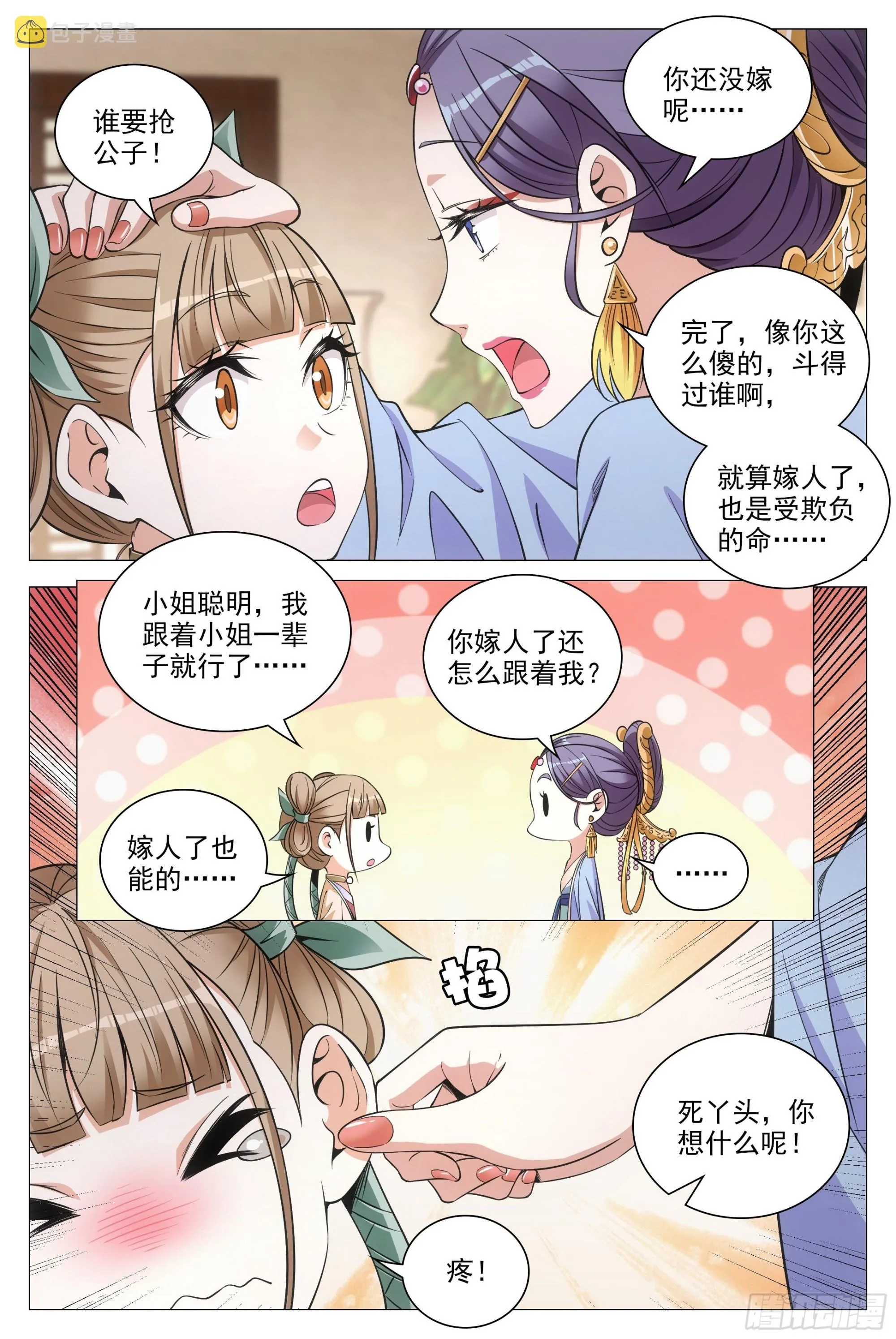 083男人都是大猪蹄子！ 第8页