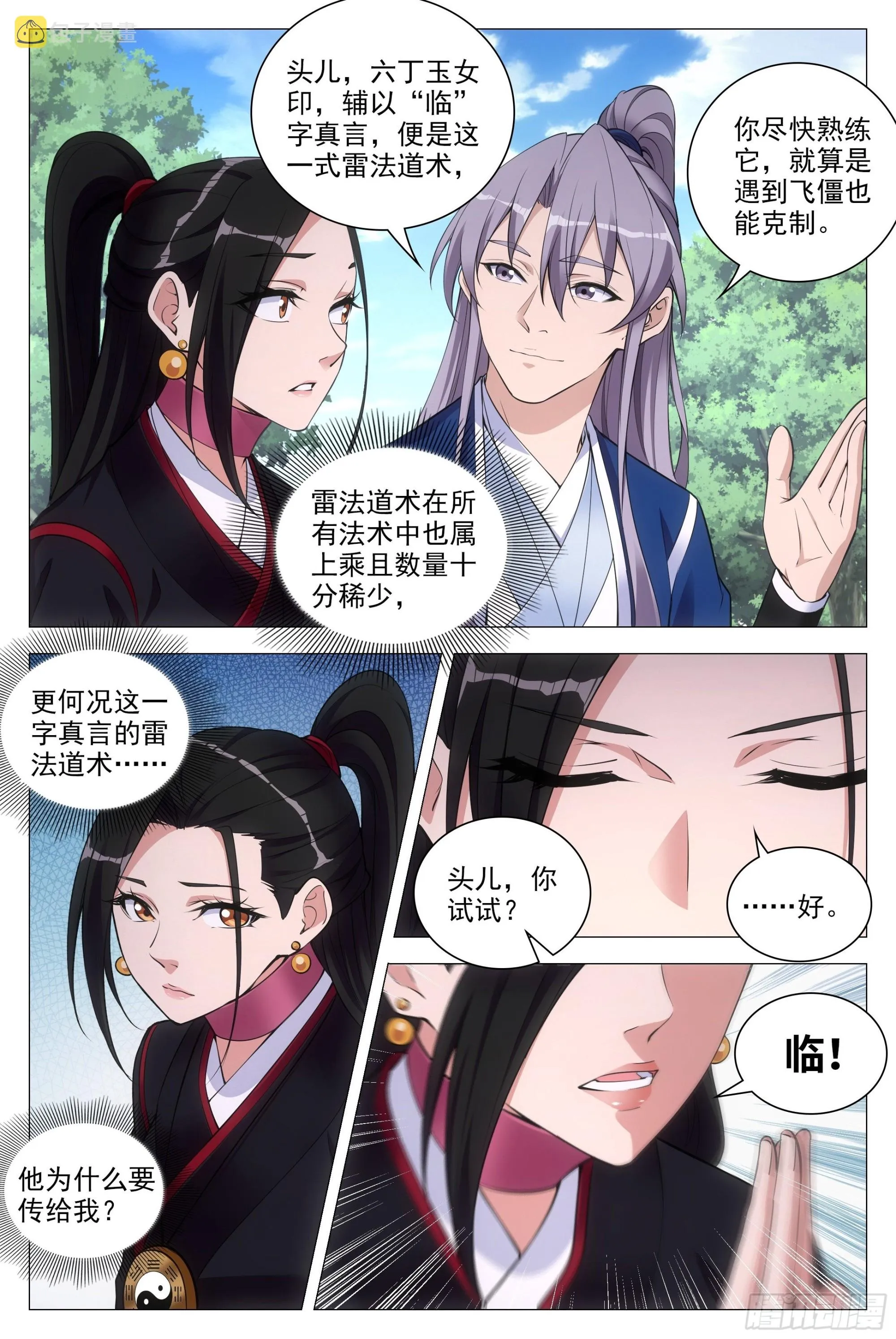 082情敌见面？ 第4页