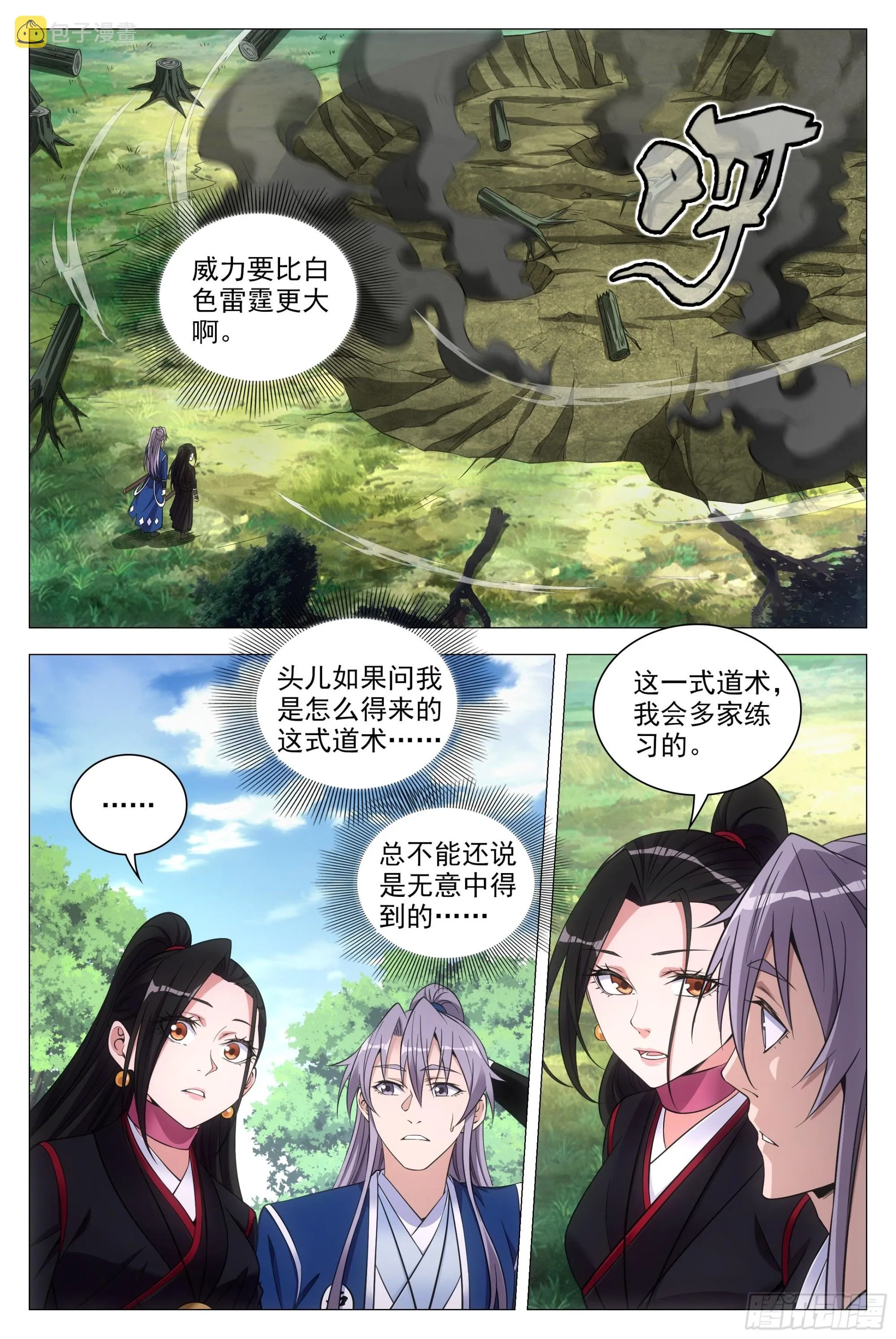 082情敌见面？ 第6页