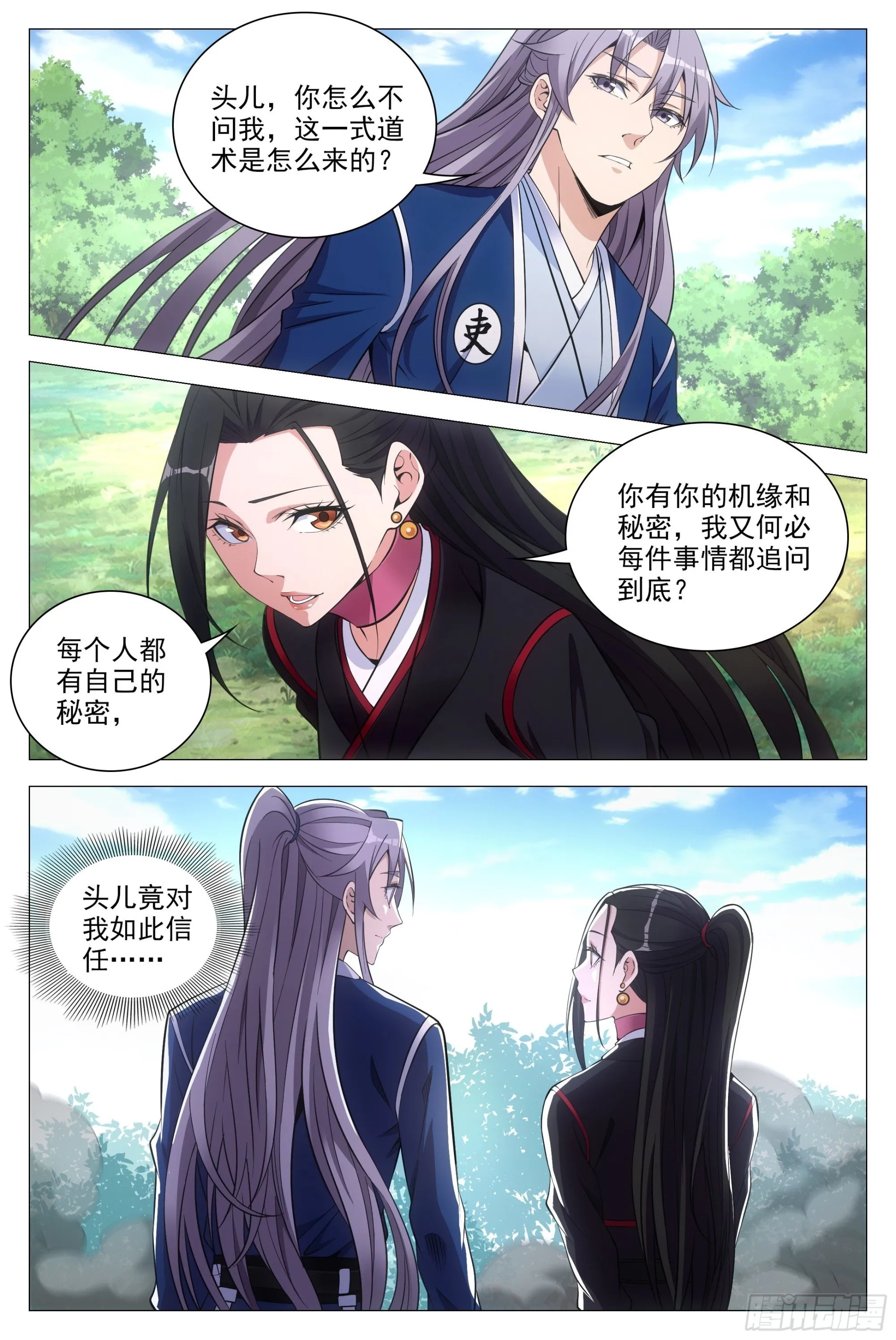 082情敌见面？ 第7页