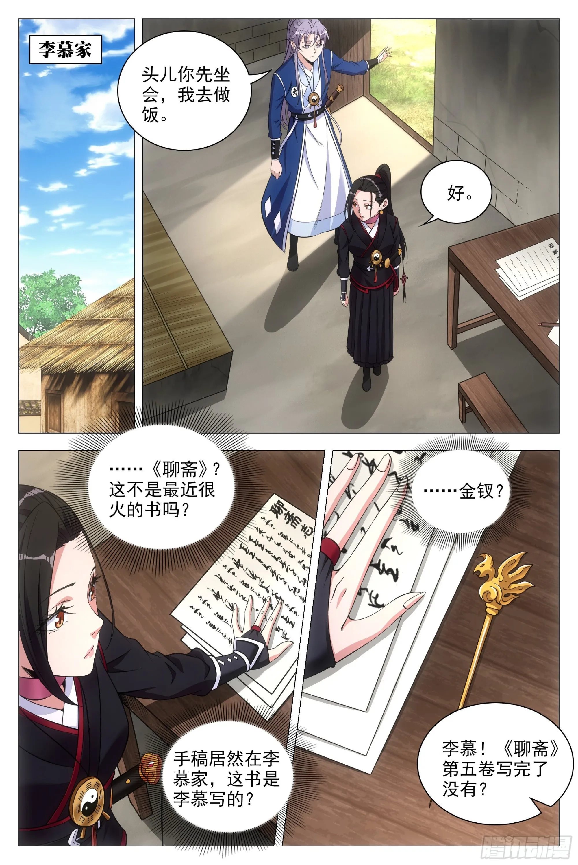 082情敌见面？ 第10页
