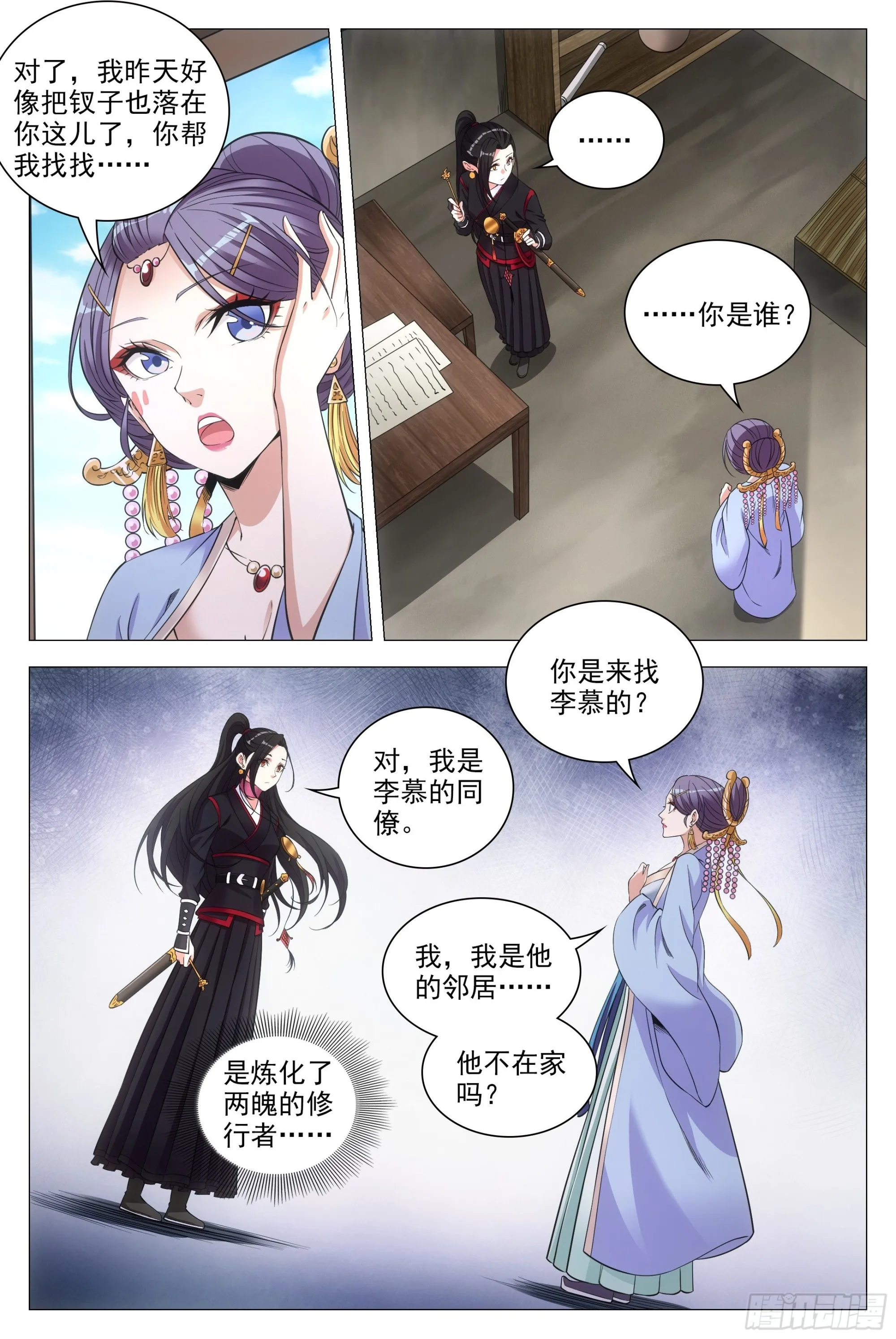 082情敌见面？ 第11页