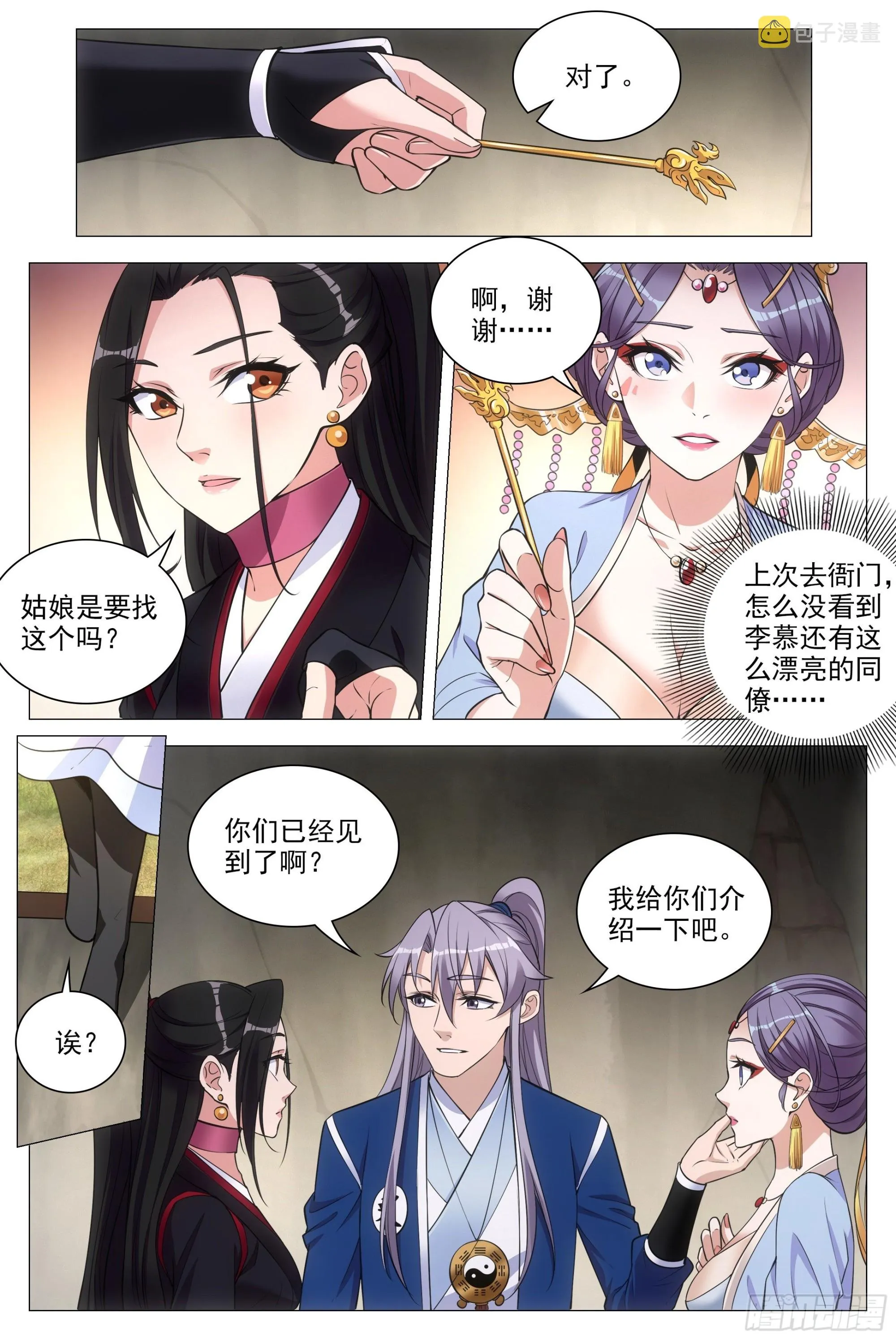 082情敌见面？ 第12页