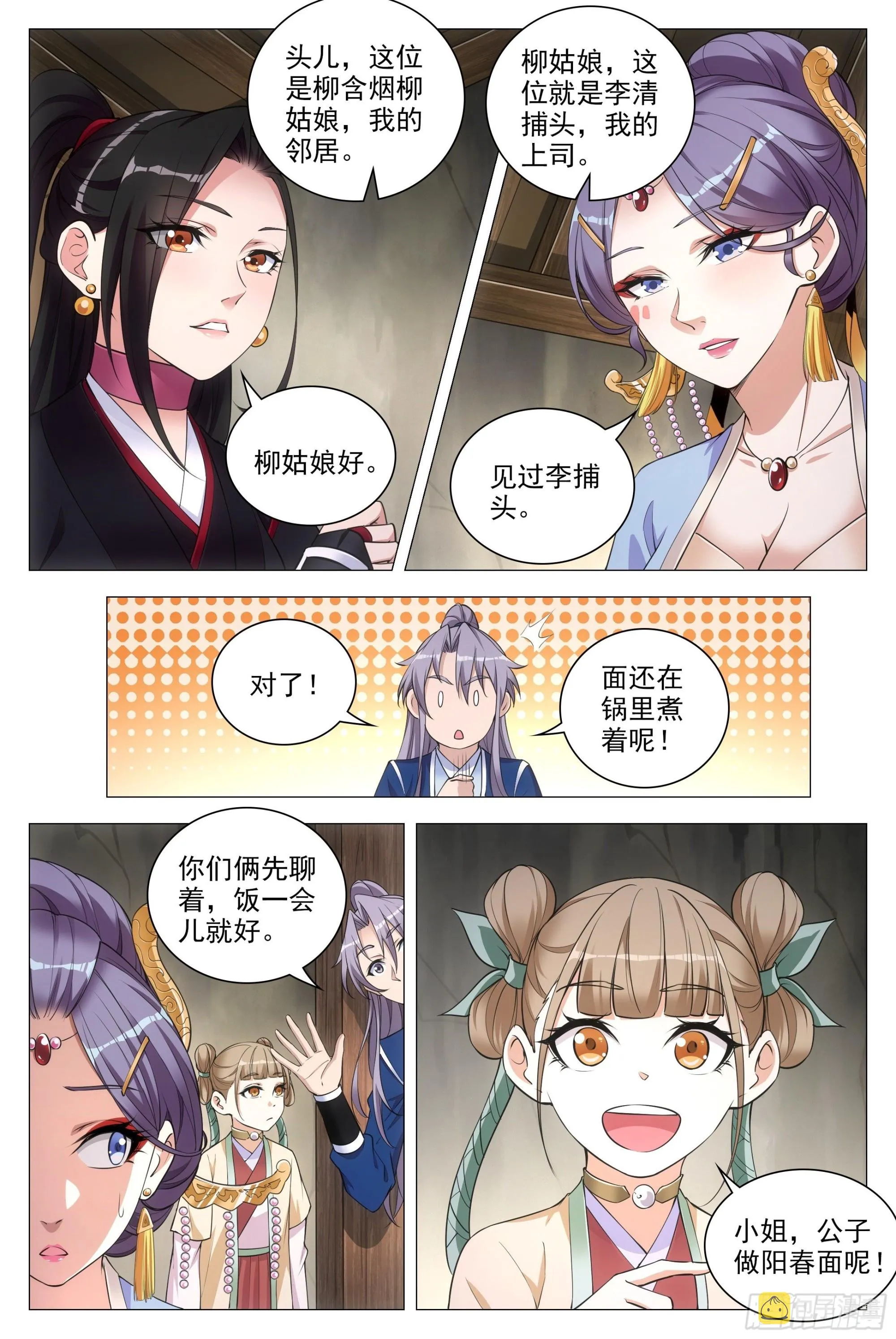 082情敌见面？ 第13页