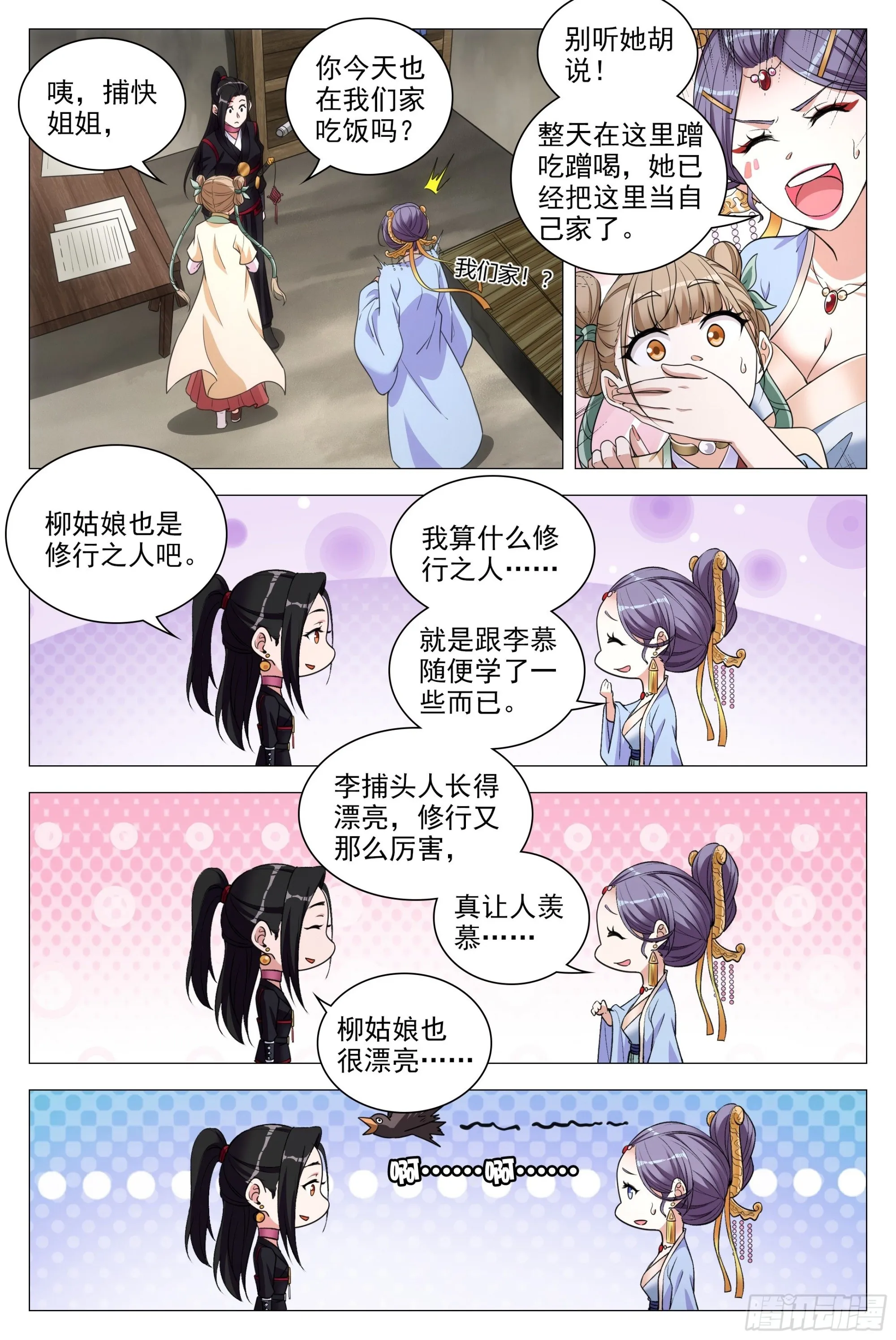 082情敌见面？ 第14页