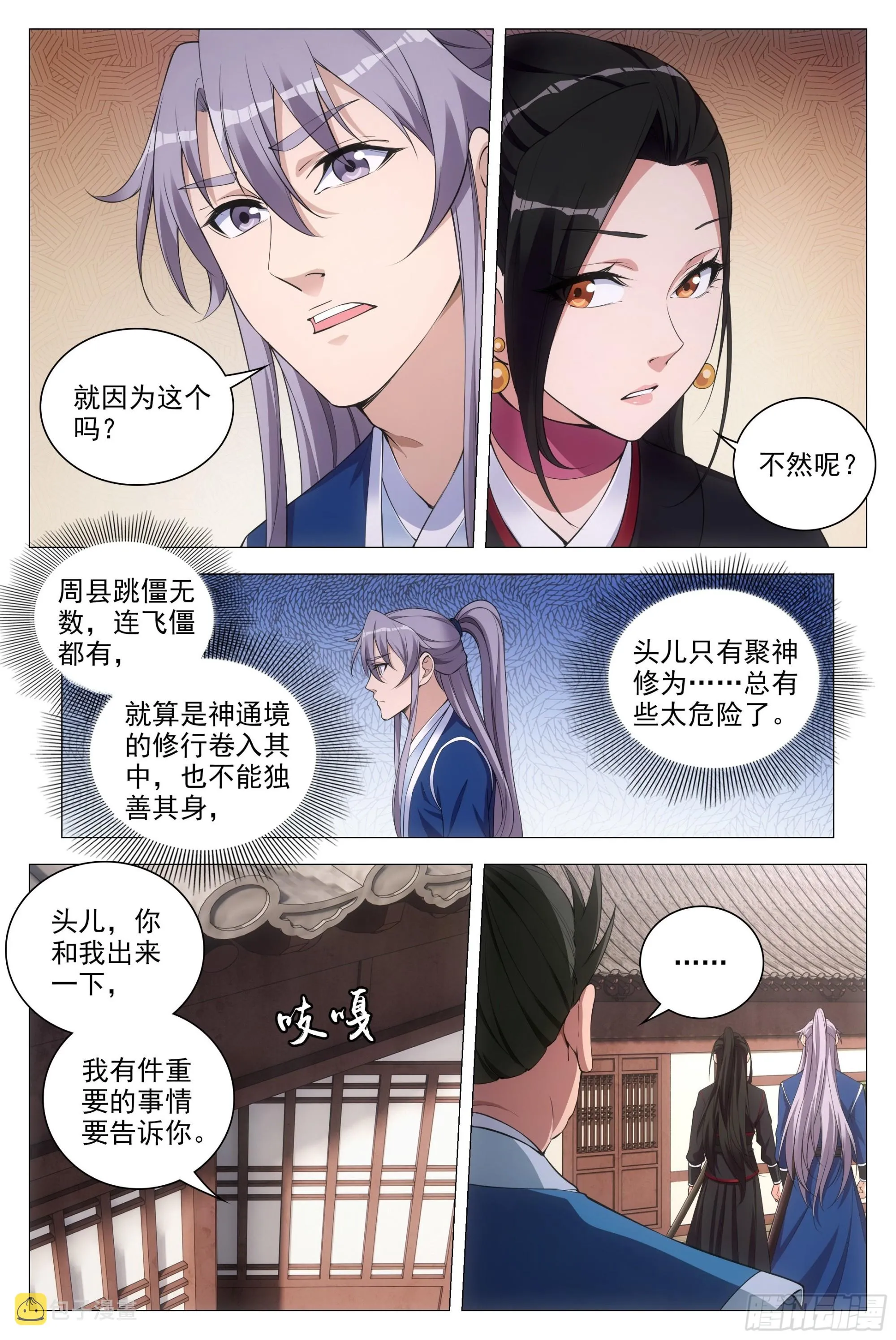 081你为什么对我这么好？ 第9页