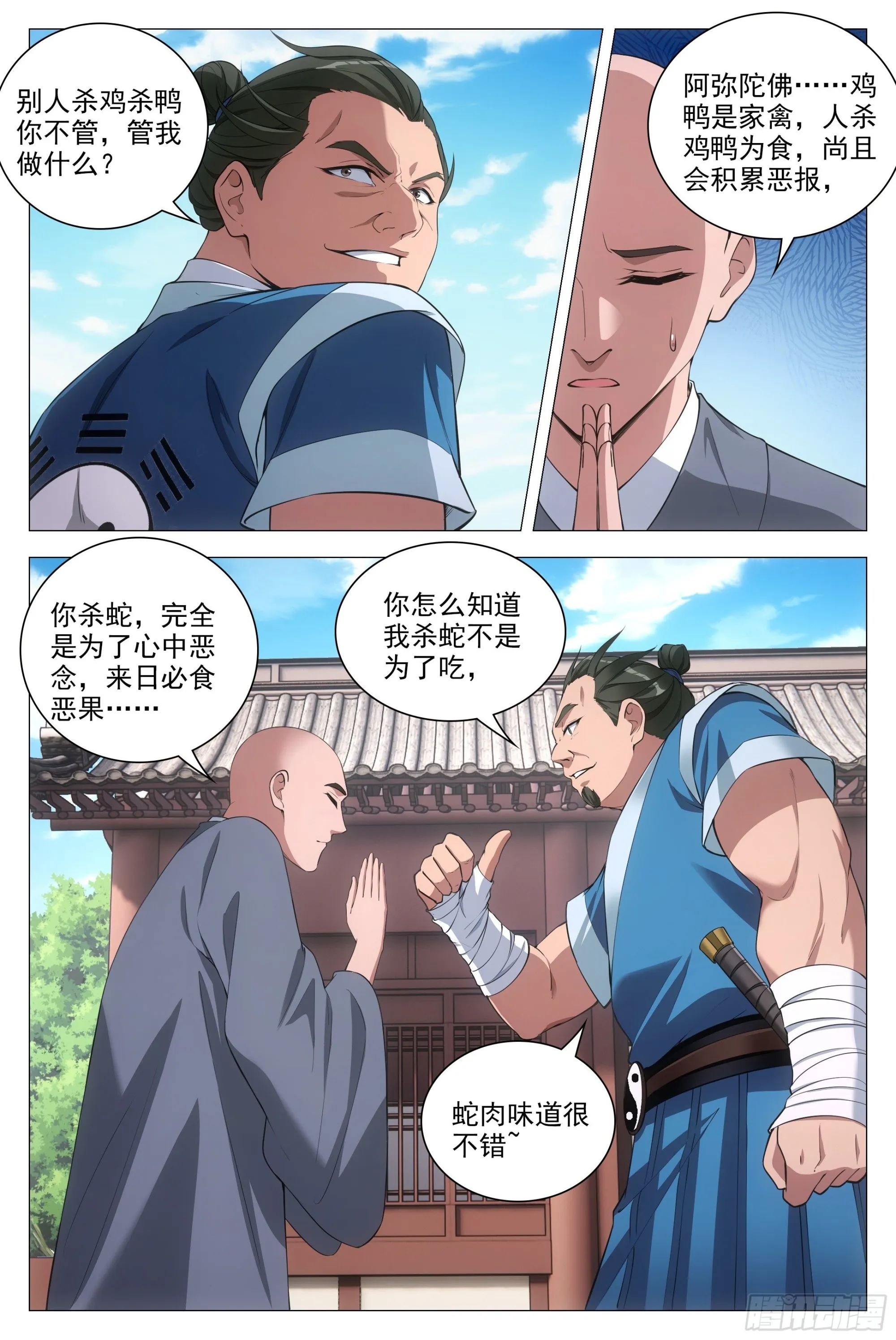 081你为什么对我这么好？ 第11页