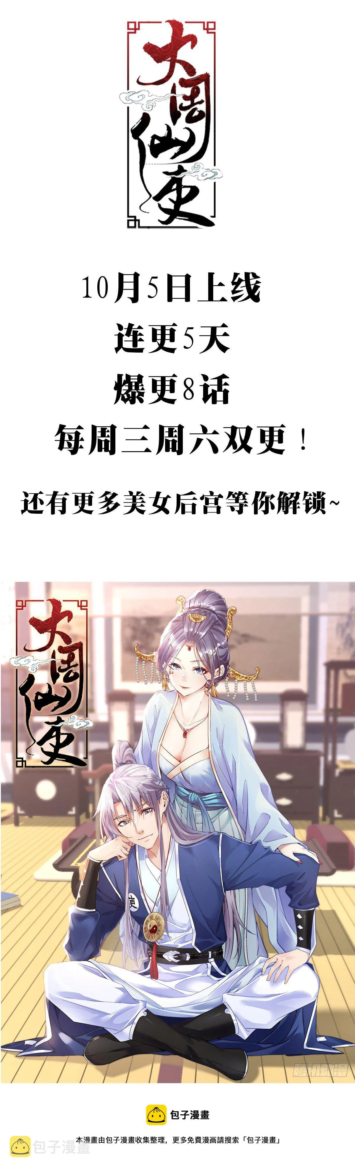 预告 第11页