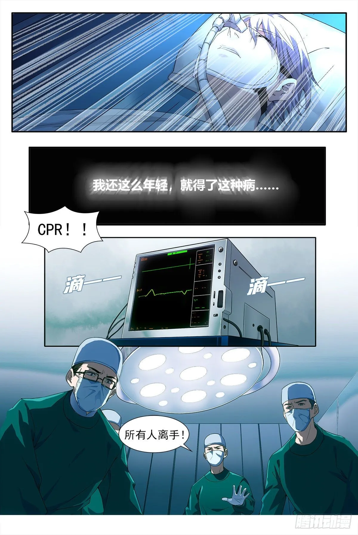001死了？不，是穿越了！ 第3页