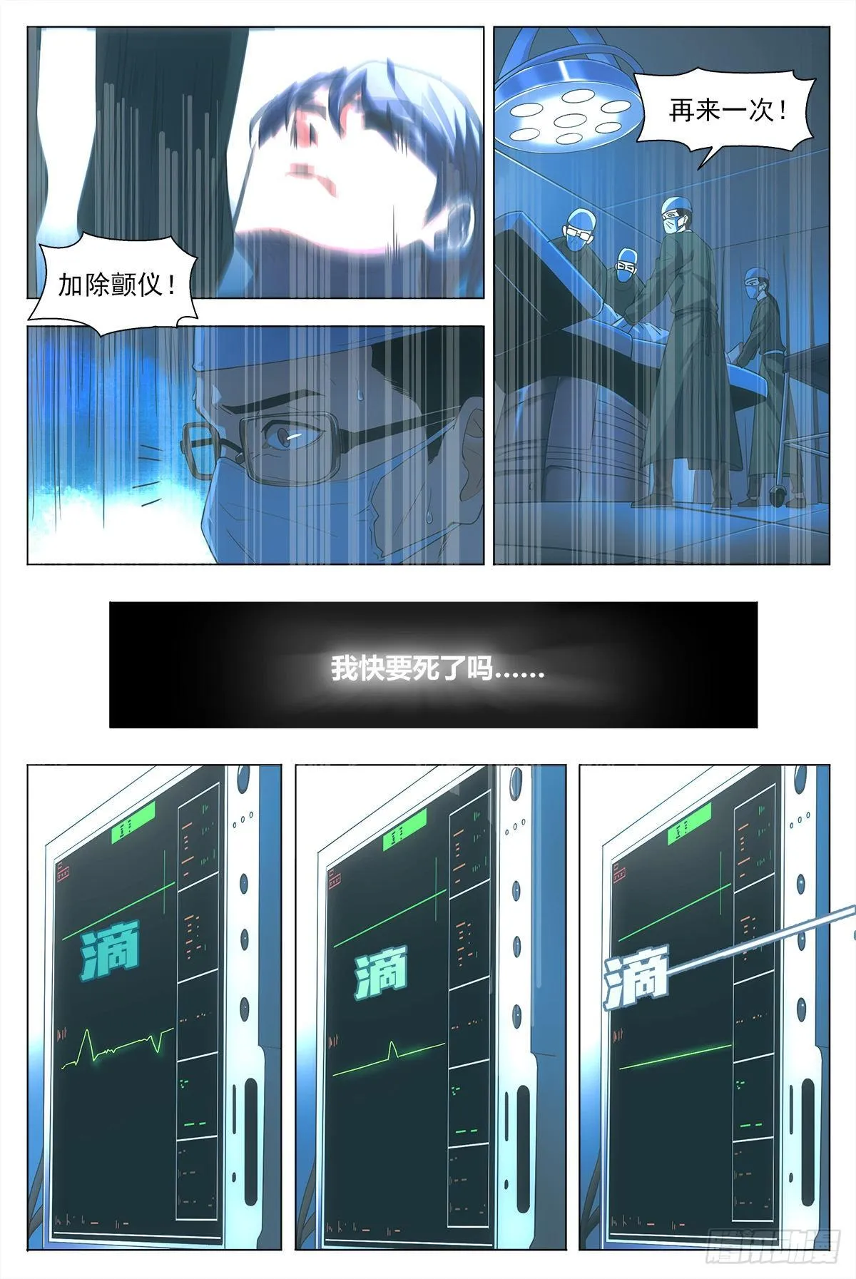 001死了？不，是穿越了！ 第4页