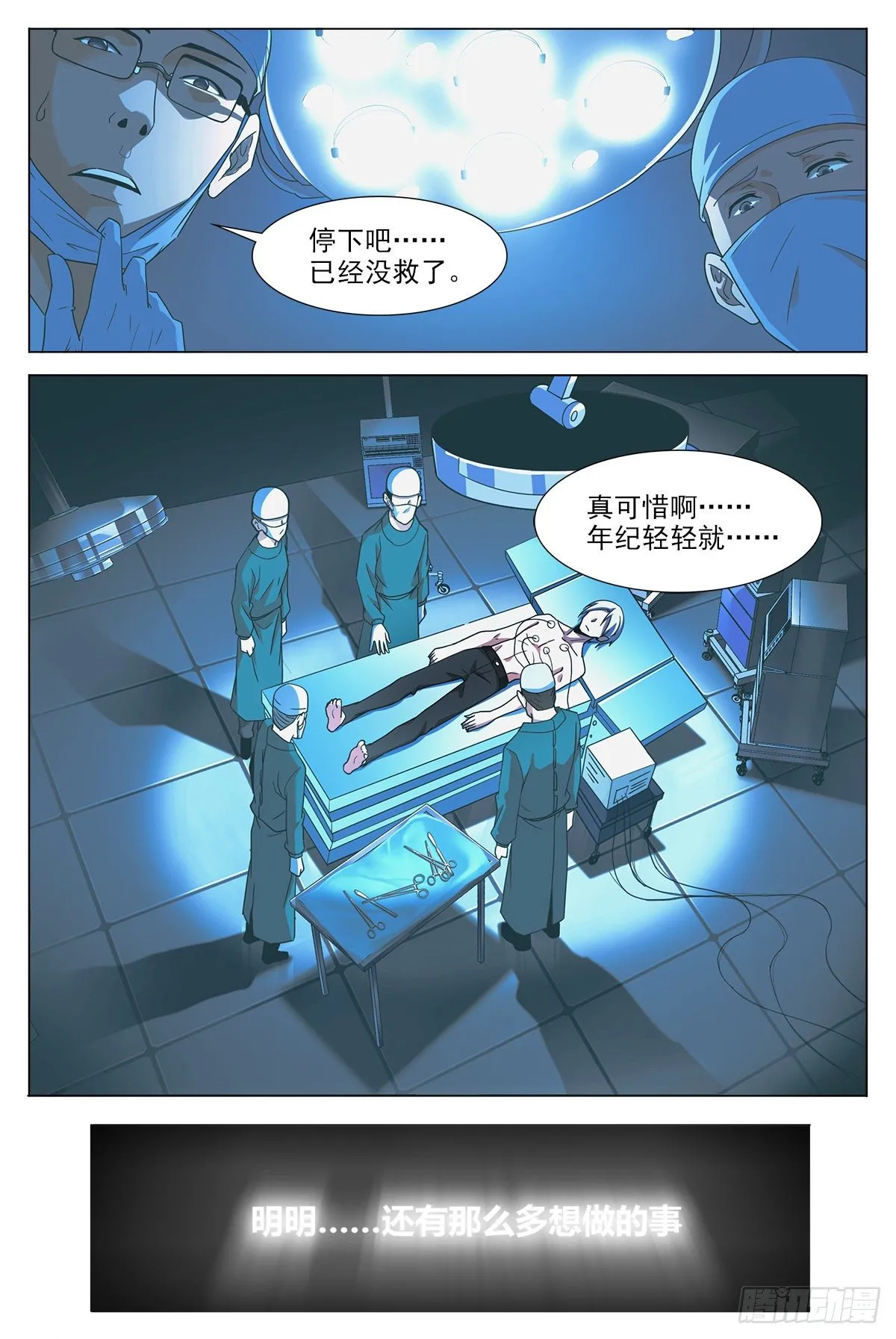 001死了？不，是穿越了！ 第5页