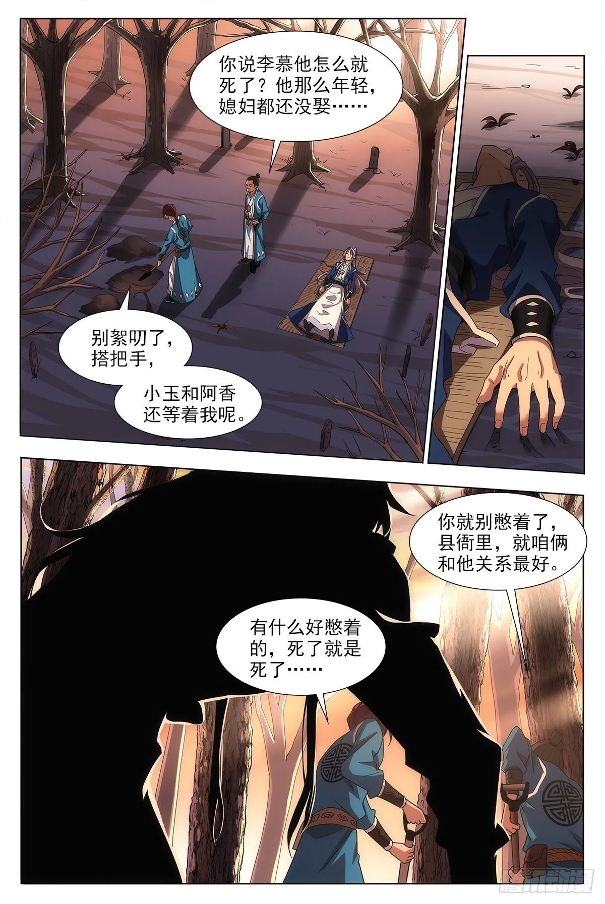 001死了？不，是穿越了！ 第9页