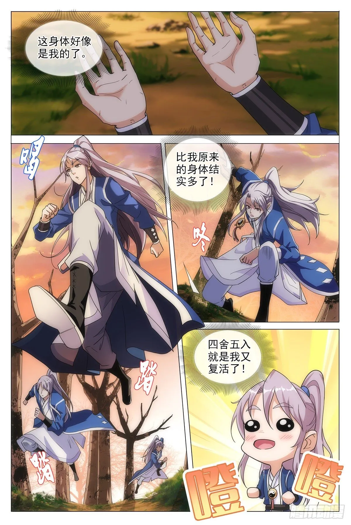 001死了？不，是穿越了！ 第12页