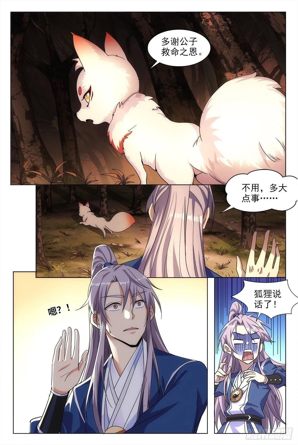 001死了？不，是穿越了！ 第15页