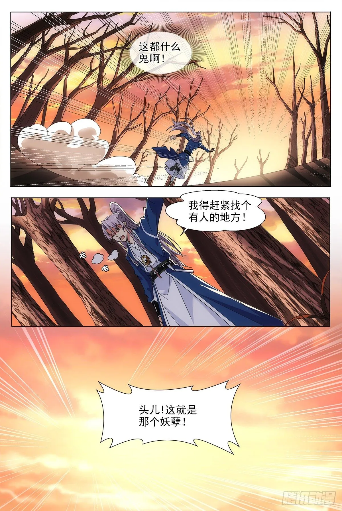 001死了？不，是穿越了！ 第16页